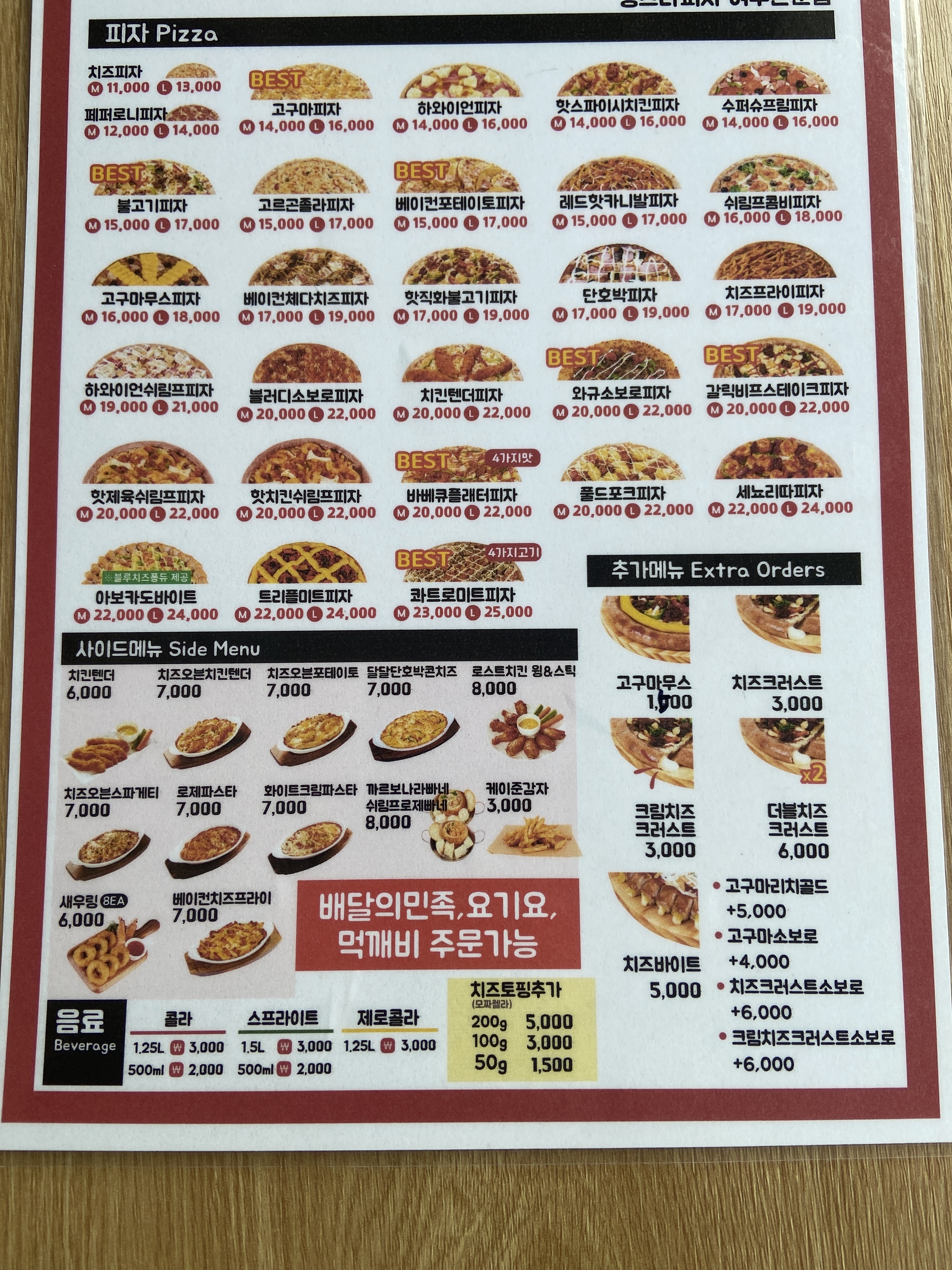 킹스타피자 관문점