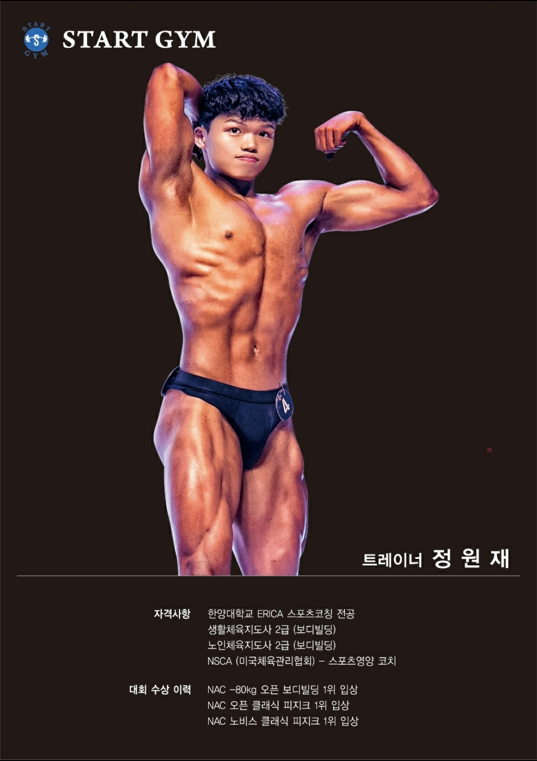 스타트짐