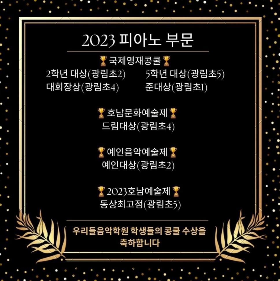 우리들음악학원