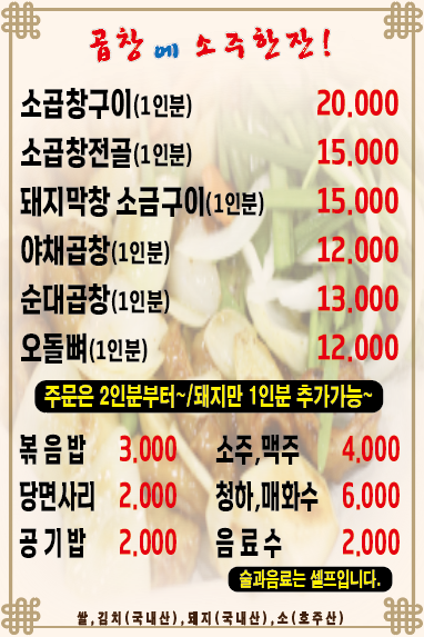 곱창에 소주한잔 단구본점
