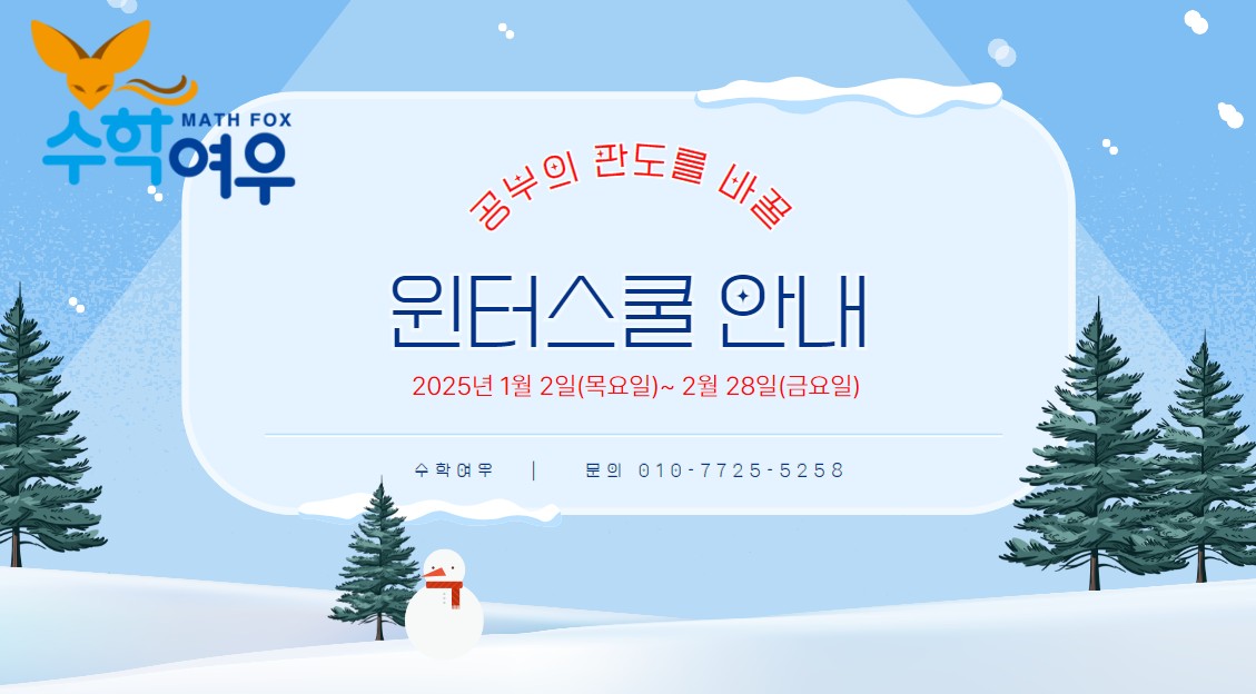 수학여우수학교습소