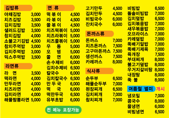 김밥마을