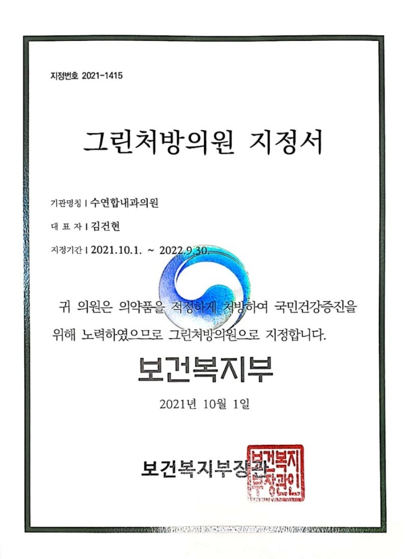 수연합내과의원