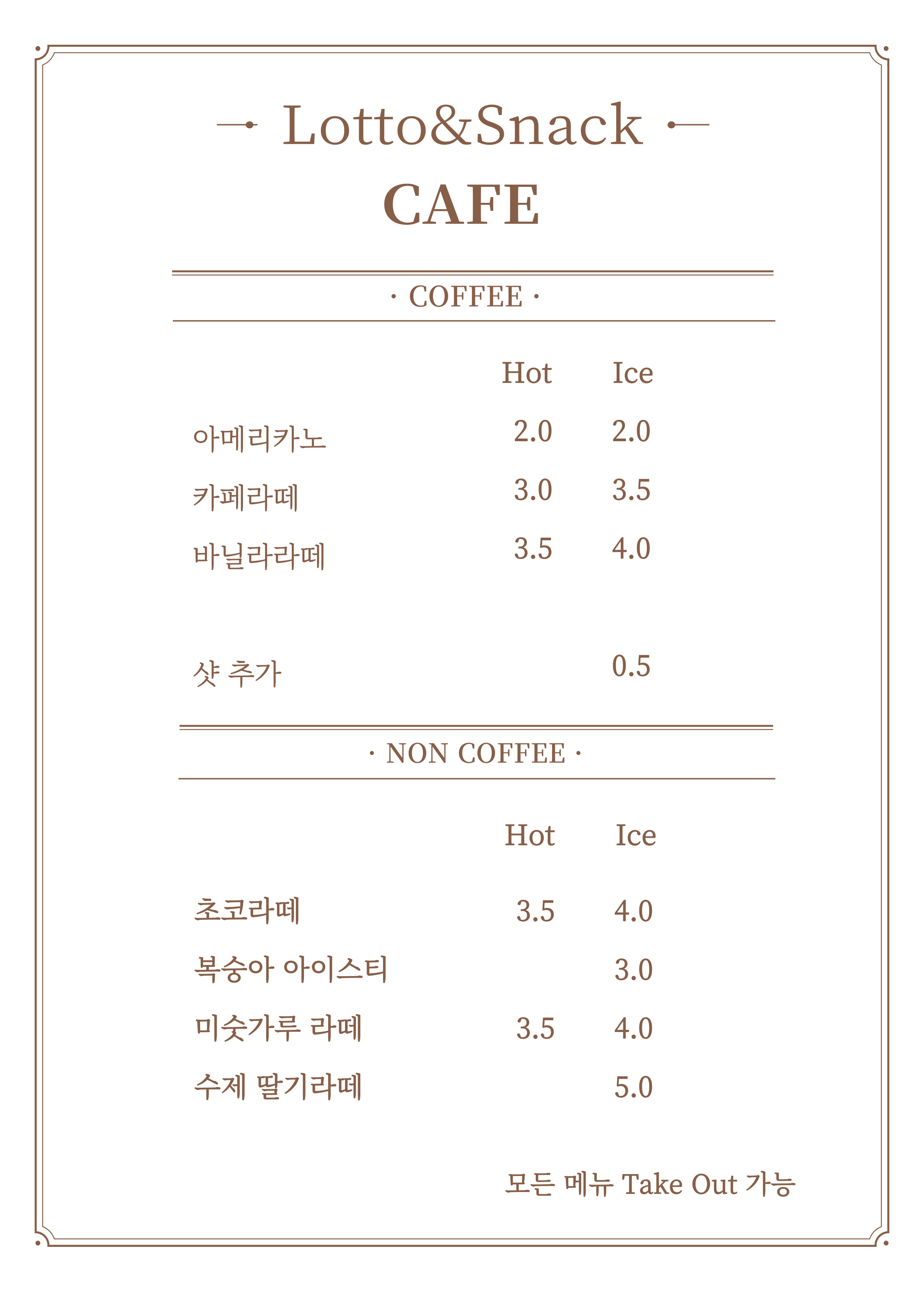로또앤스낵