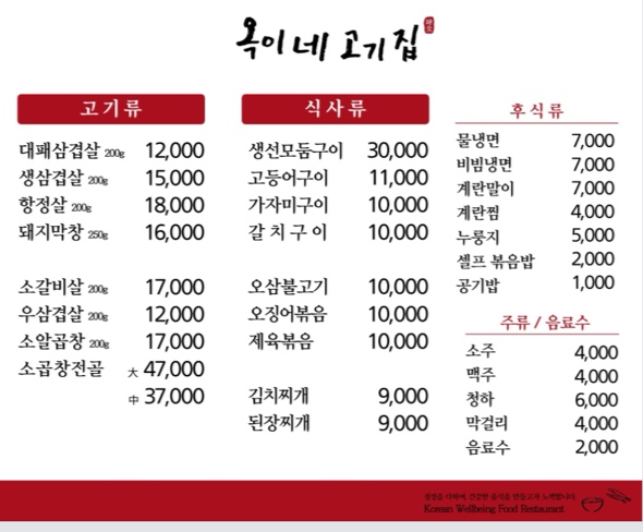 옥이네고기집