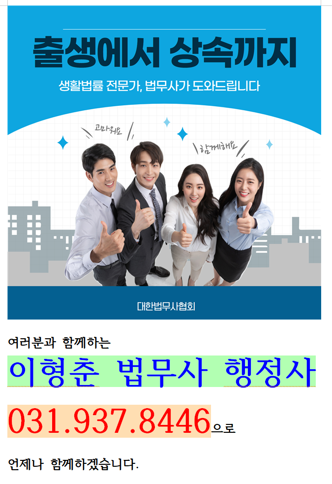 이형춘법무사행정사