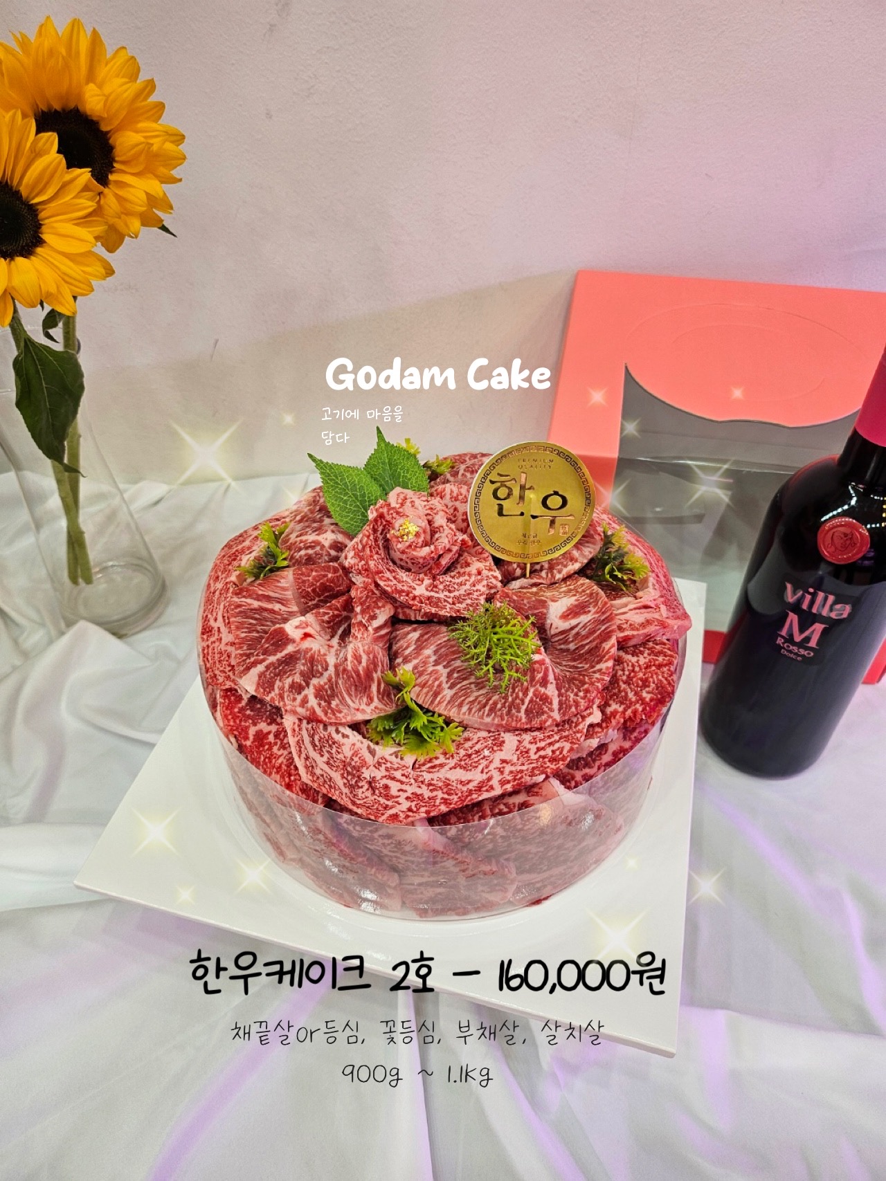 고기에마음을담다 우아점