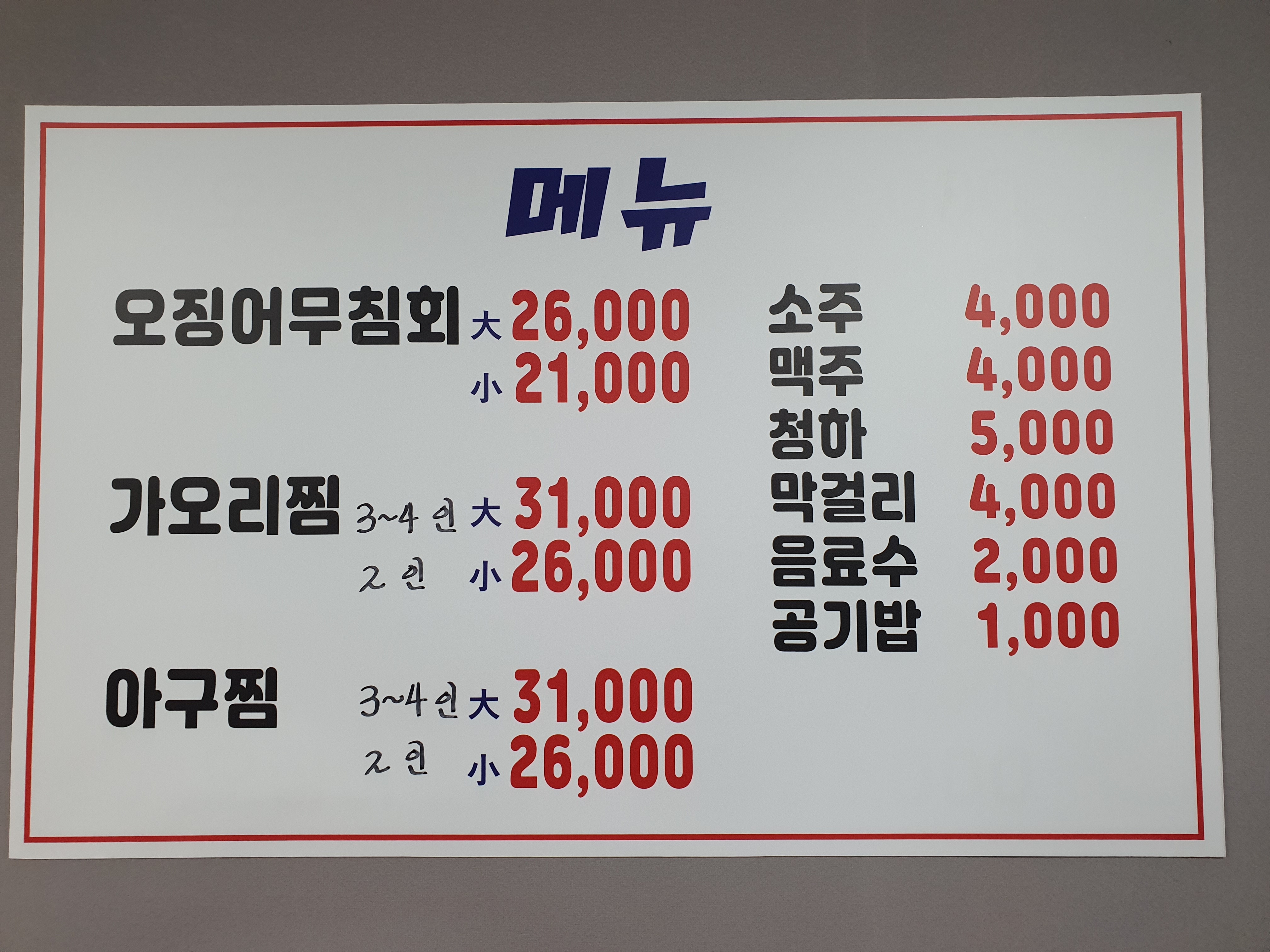 소문난무침회찜전문