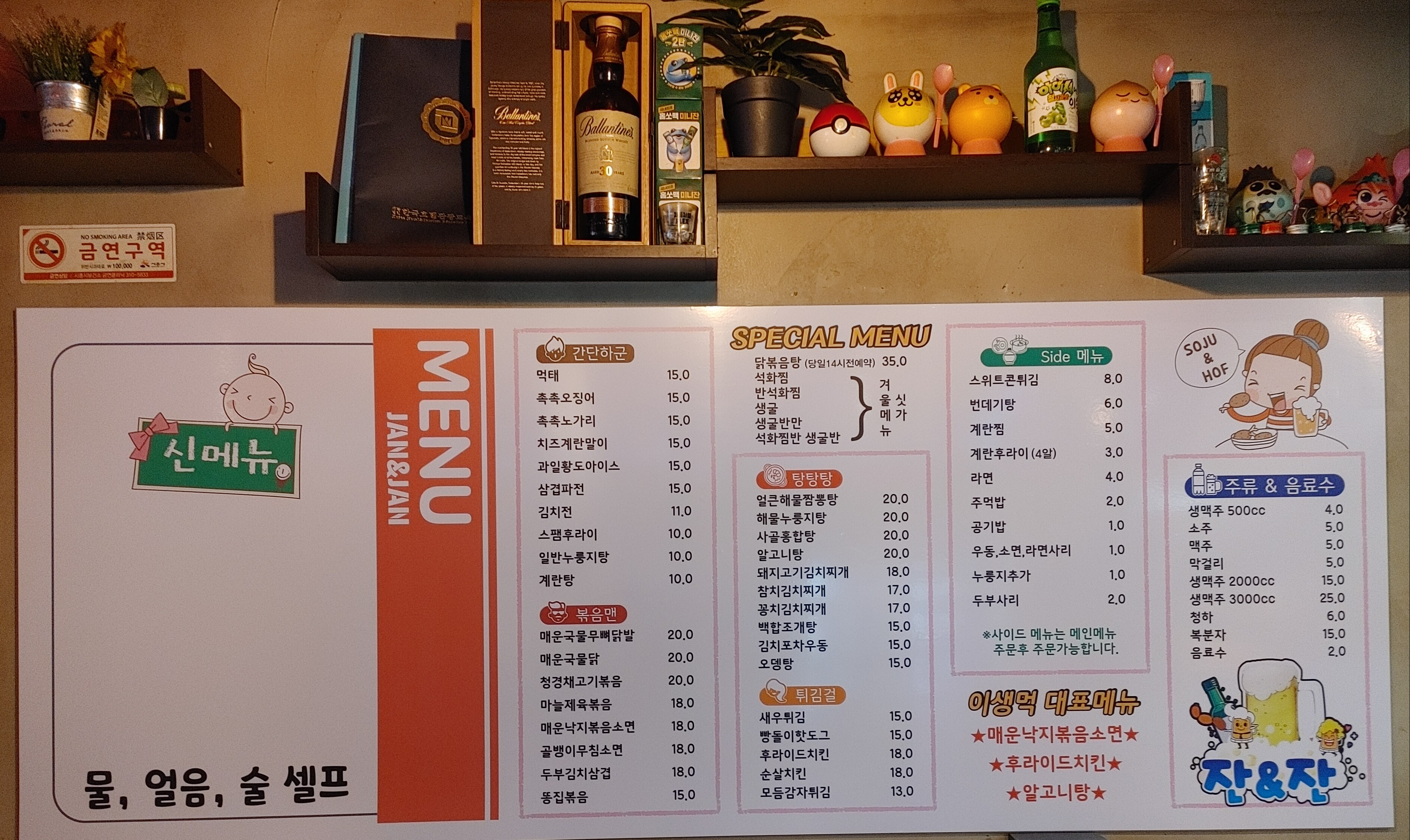 이번생은먹자 잔&잔 소주호프