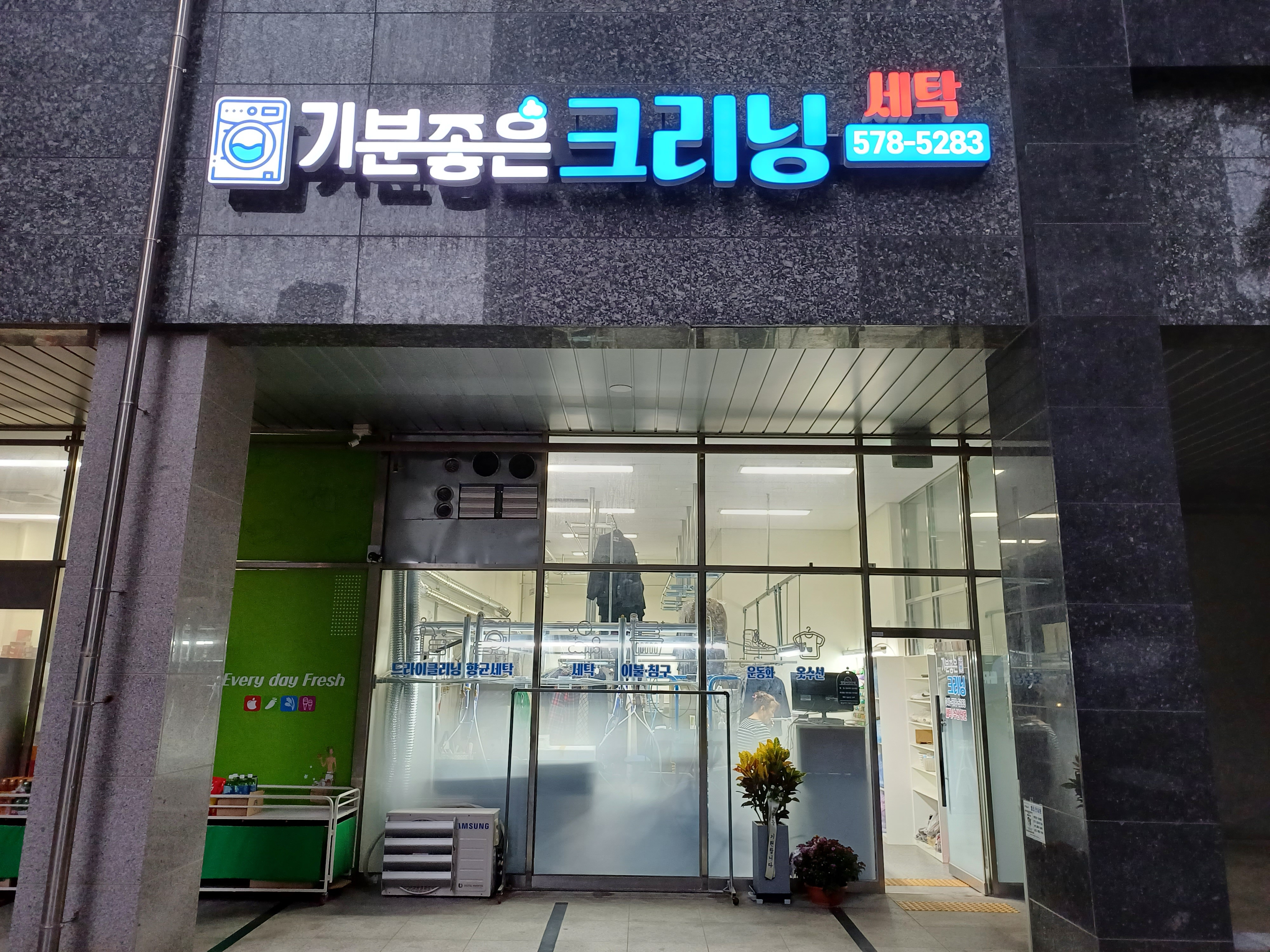 기분좋은크리닝