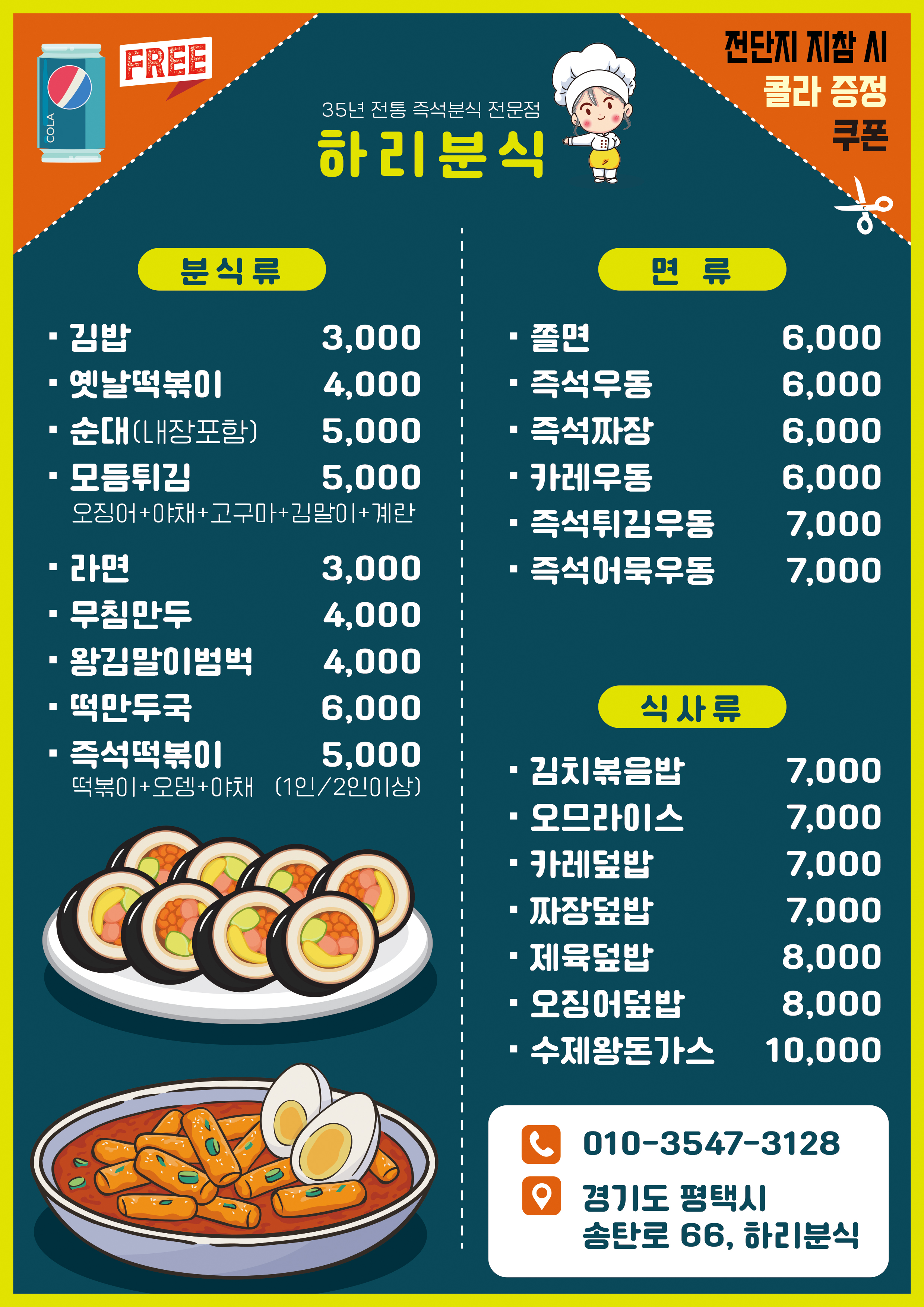 하리네분식