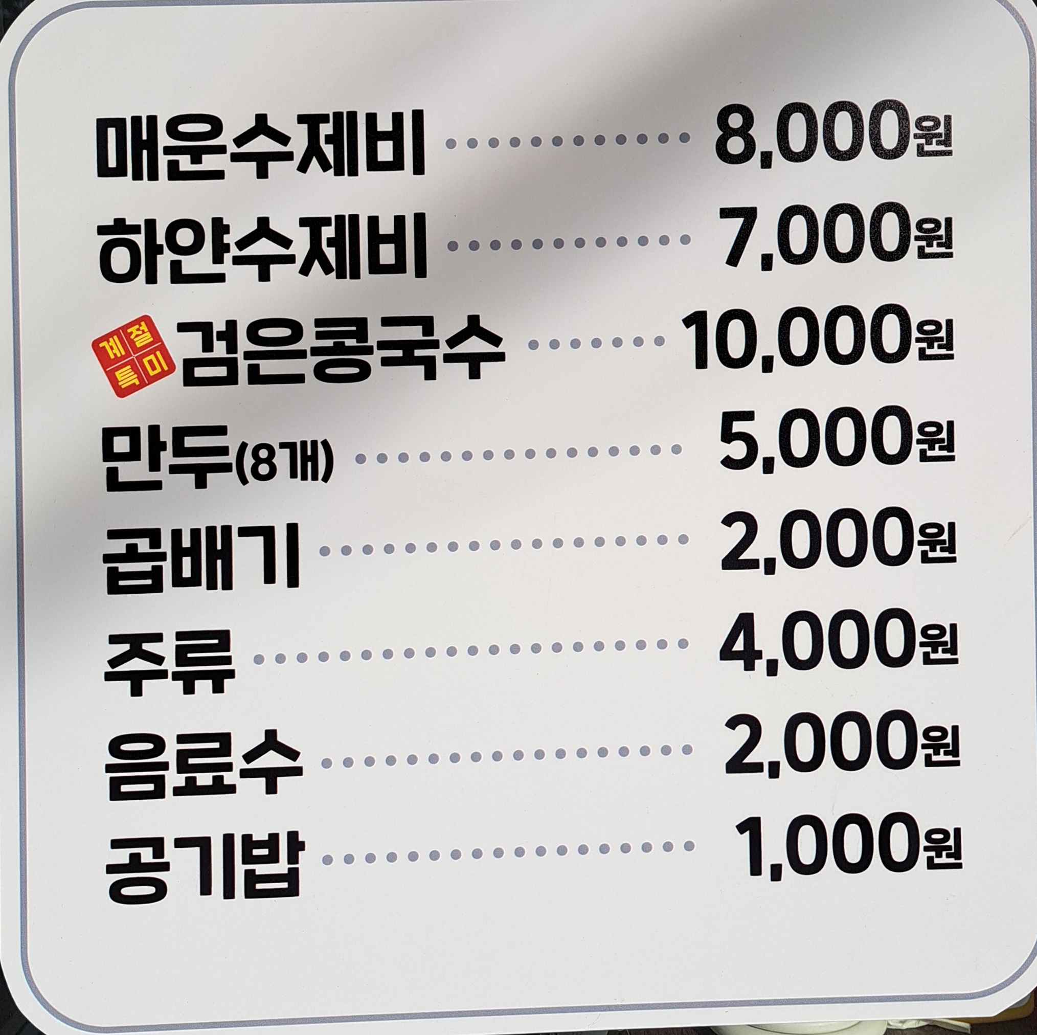 울산매운수제비 본점