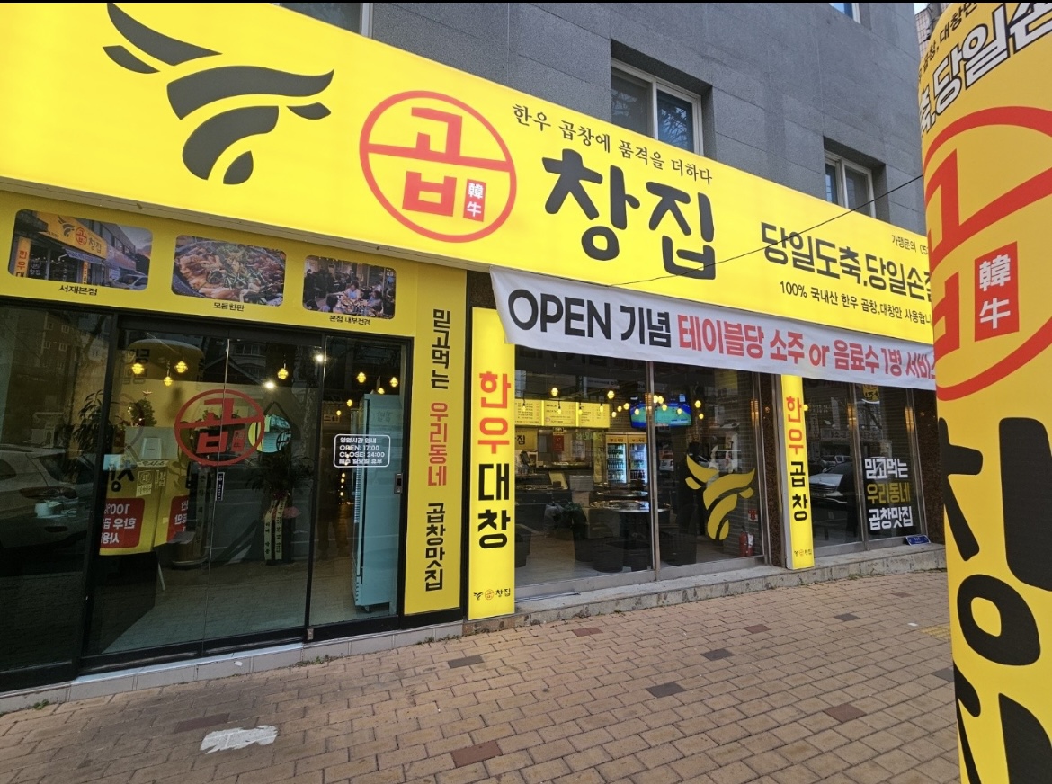 곱창집 수성점 대표 이미지