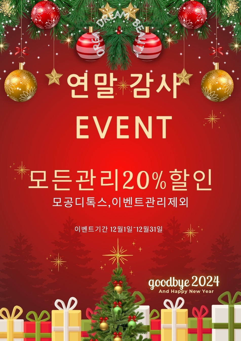 올가드림뷰티 진북점