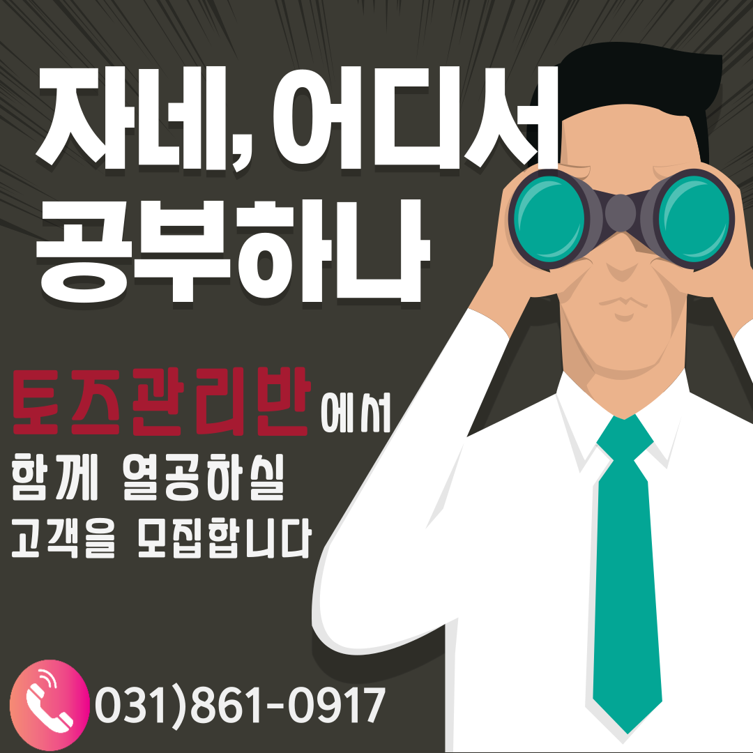 토즈스터디센터 동두천지행독서실