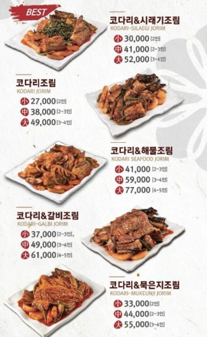 황금코다리 충북혁신점