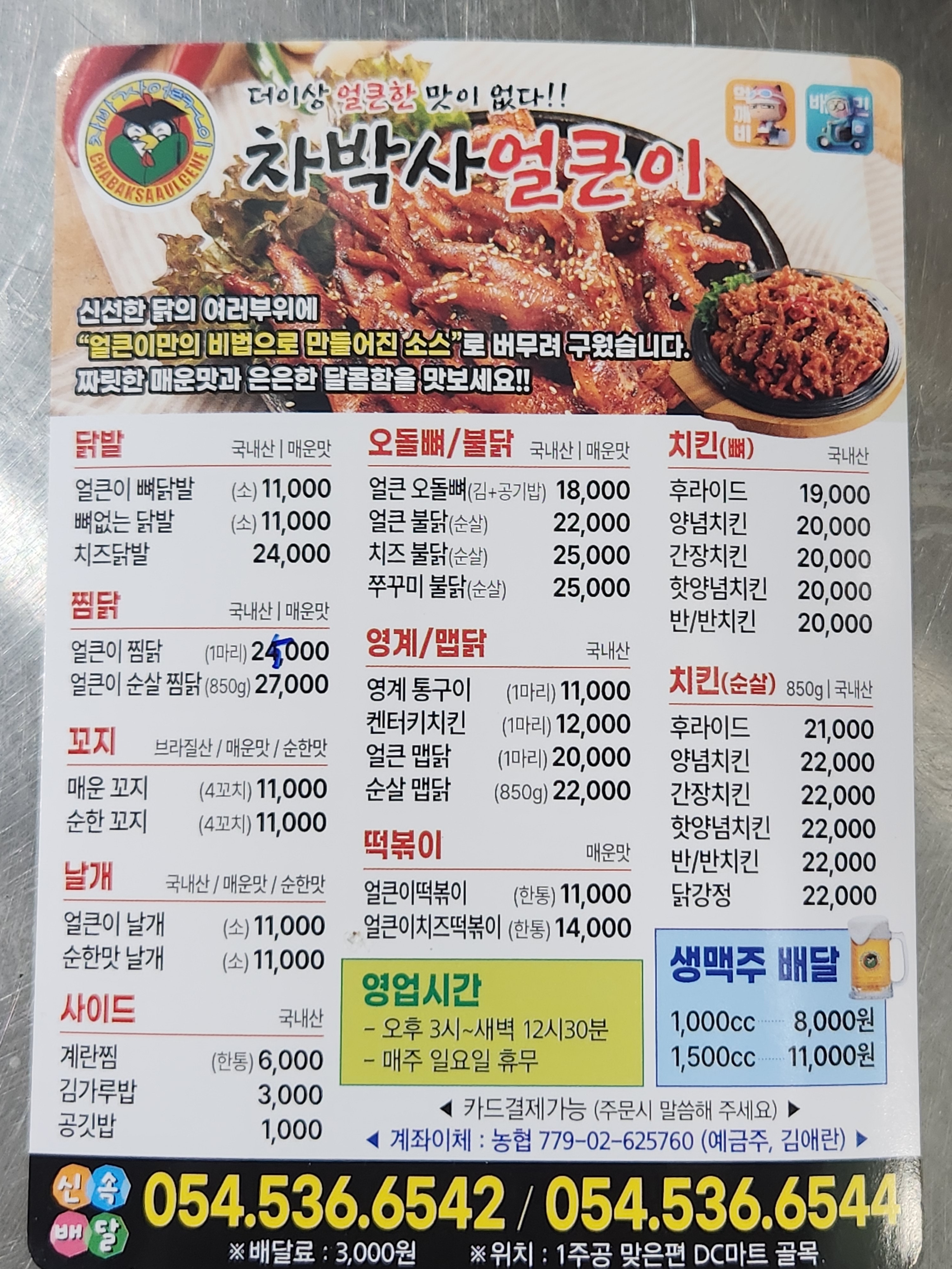 차박사얼큰이
