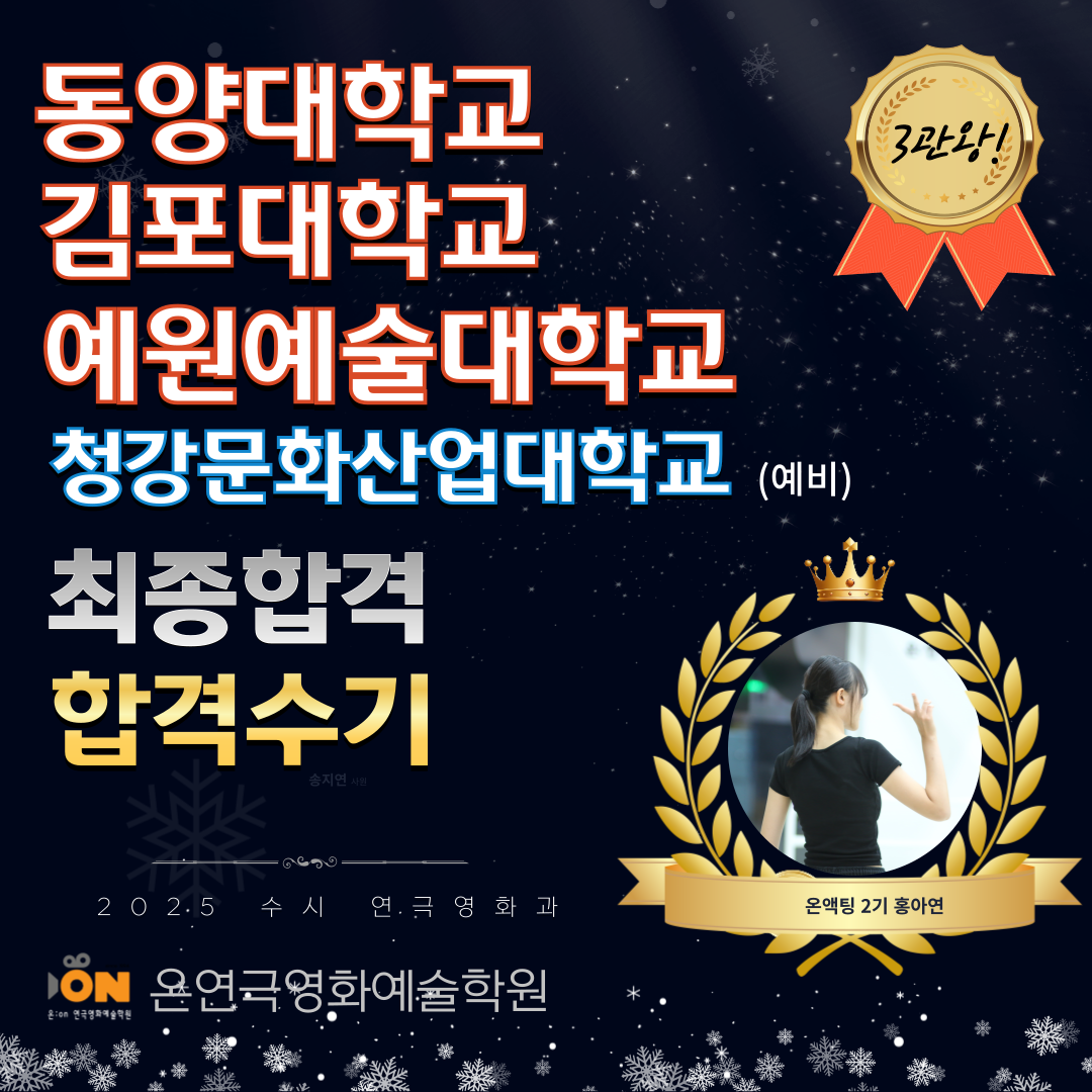 온연극영화예술학원