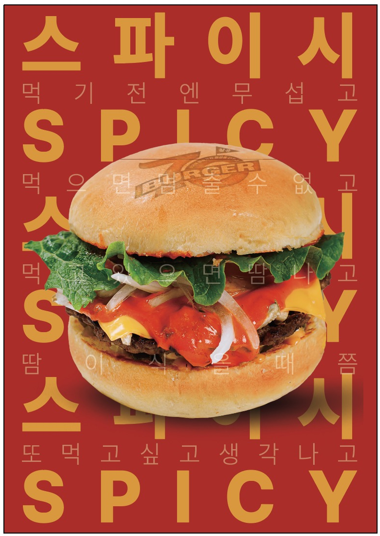 칠공버거 당감점