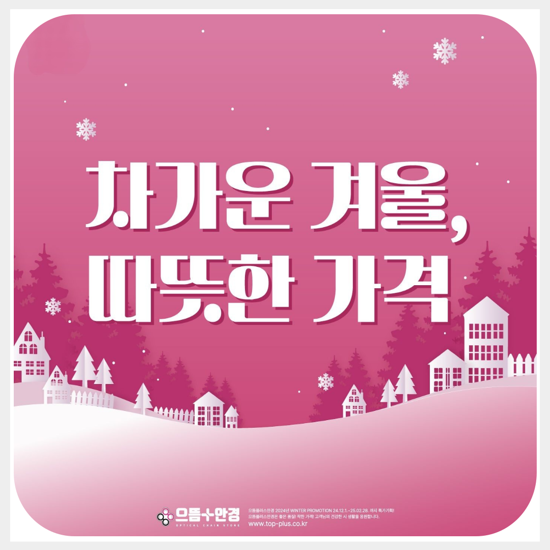 으뜸플러스안경 부산화명점