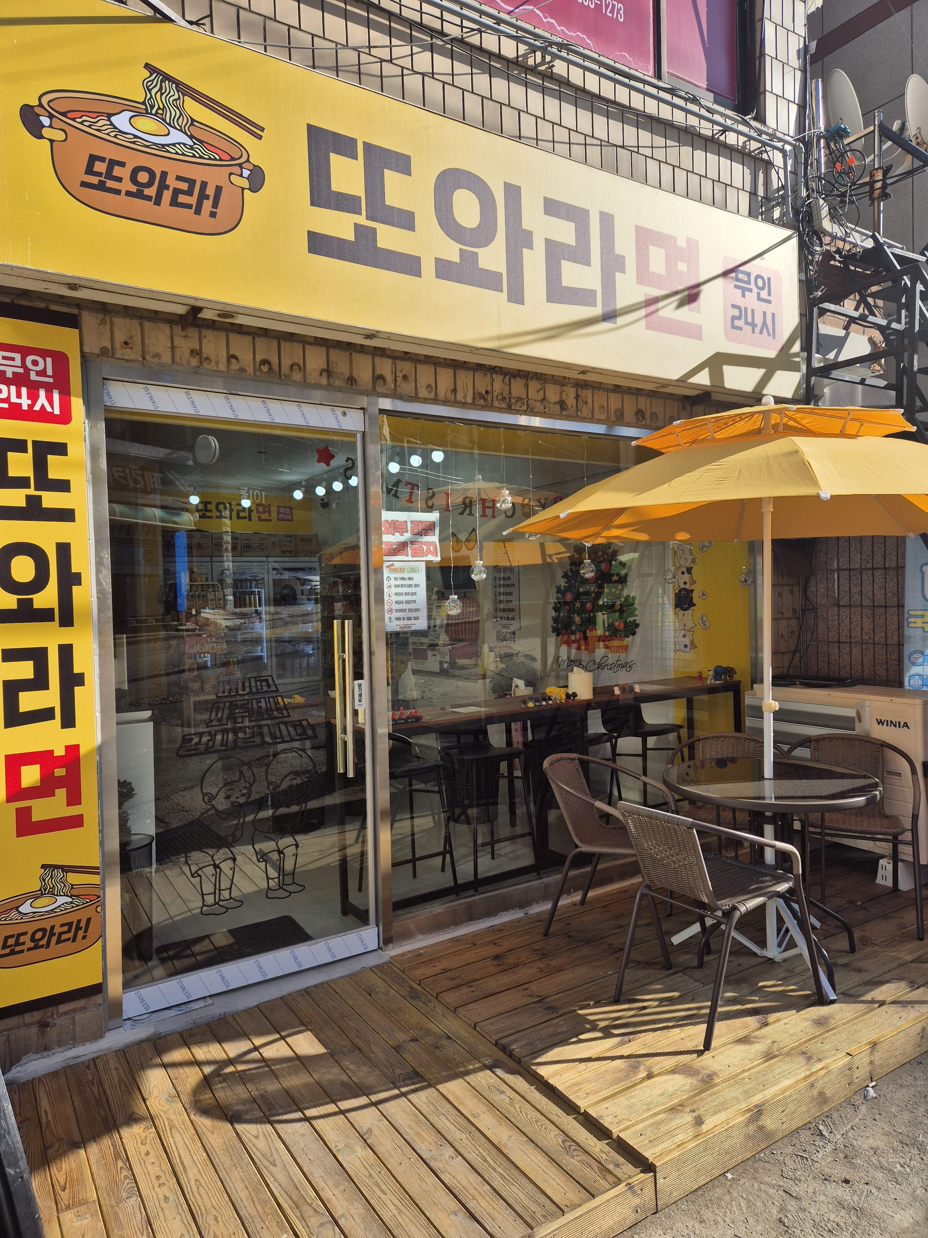 또와라면