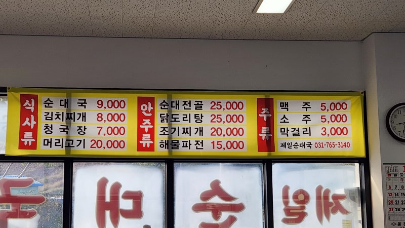 제일순대국