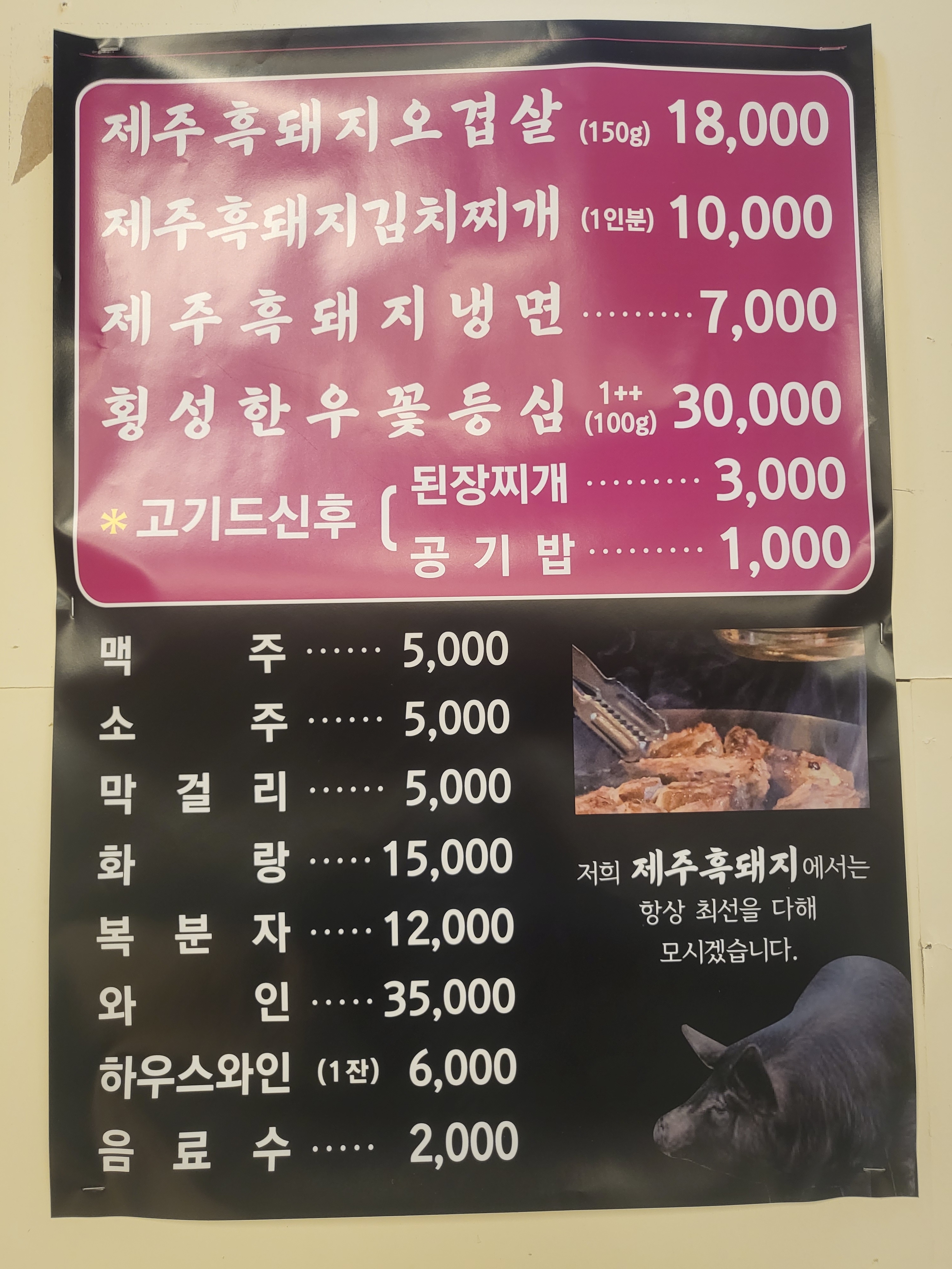 경주제주흑돼지