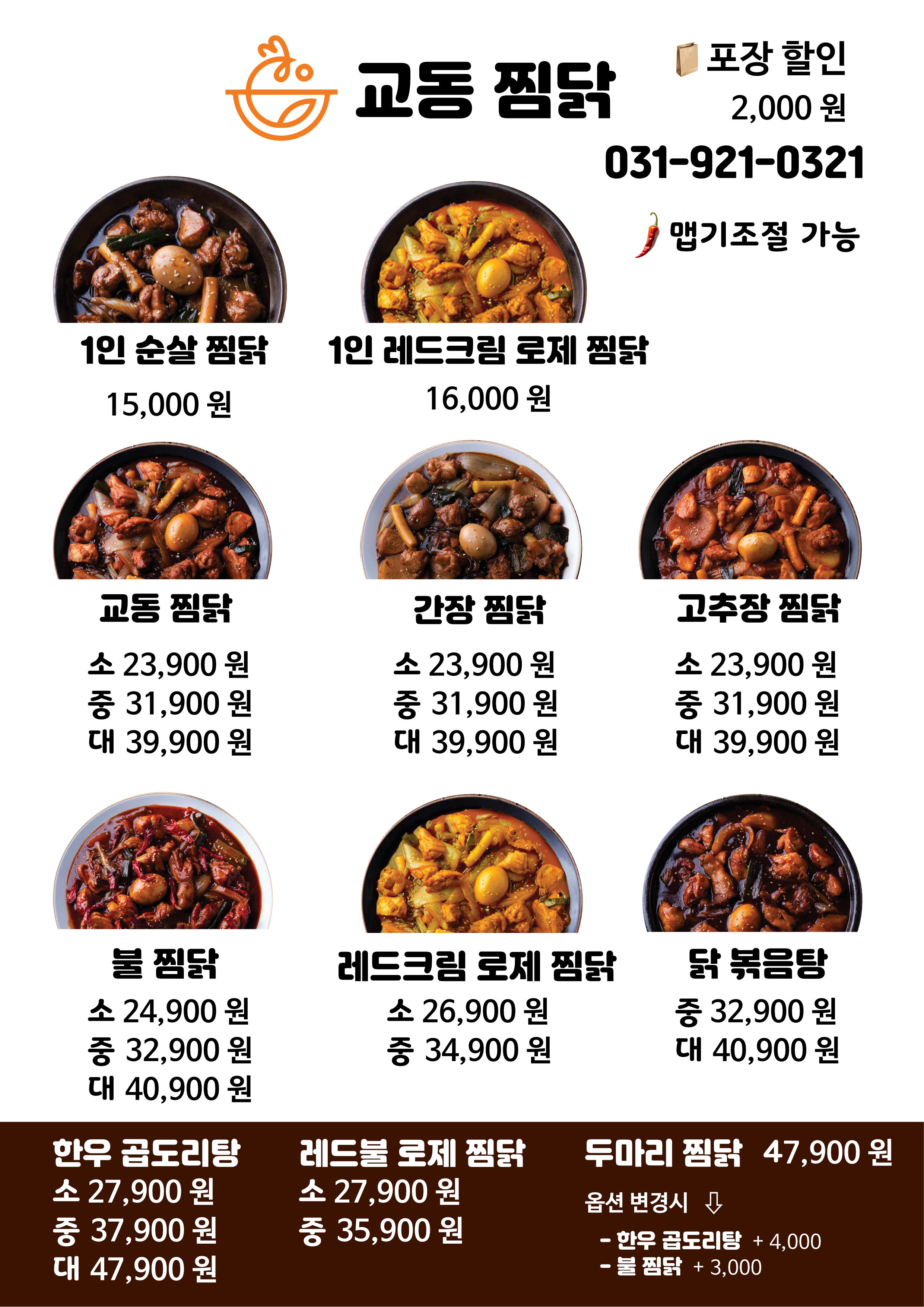 교동찜닭 일산서구점