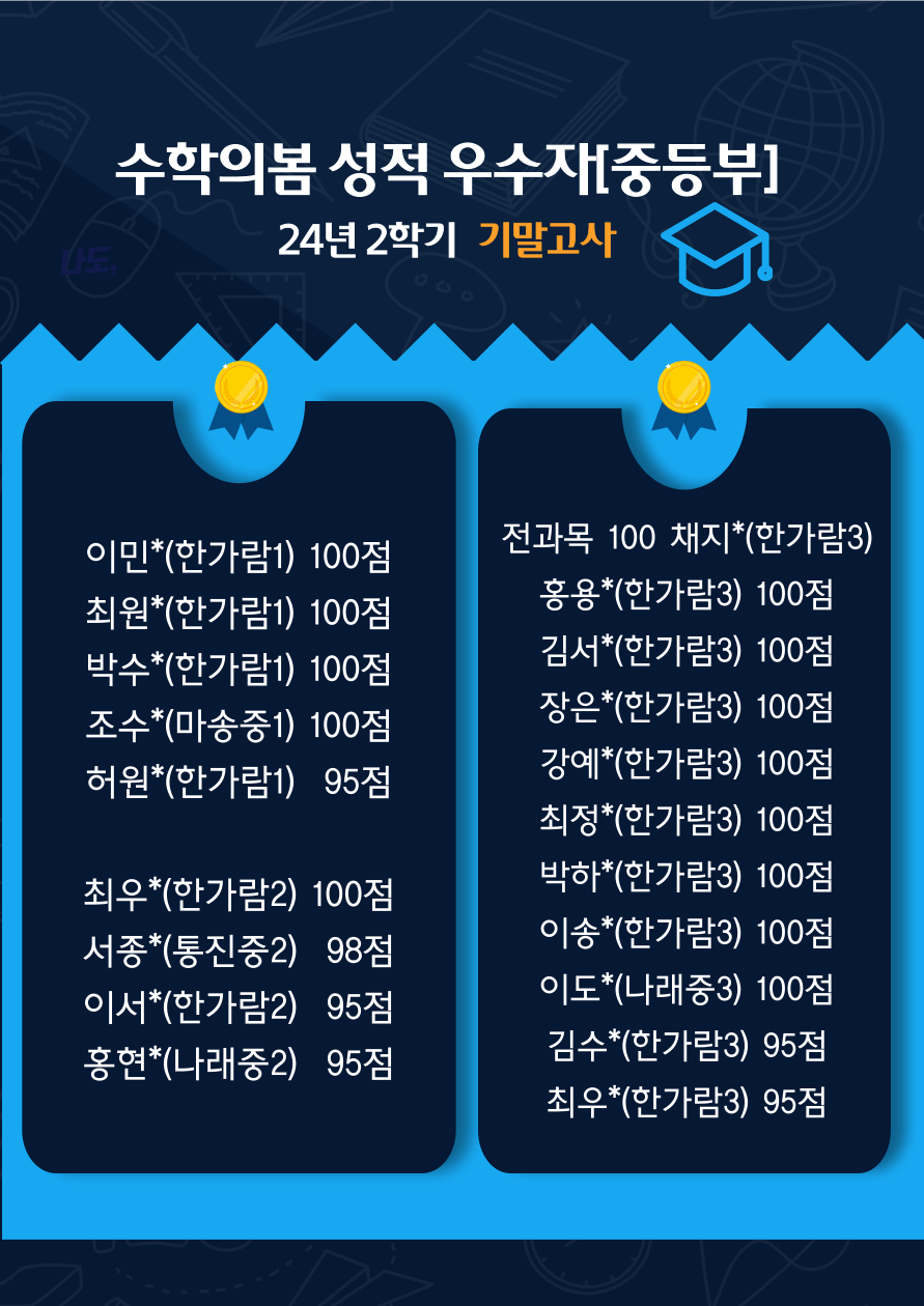 수학의 봄 학원 구래캠퍼스