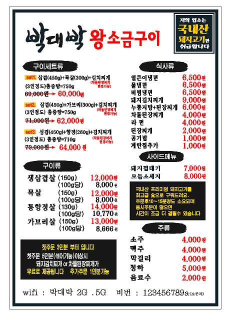 박대박왕소금구이포항