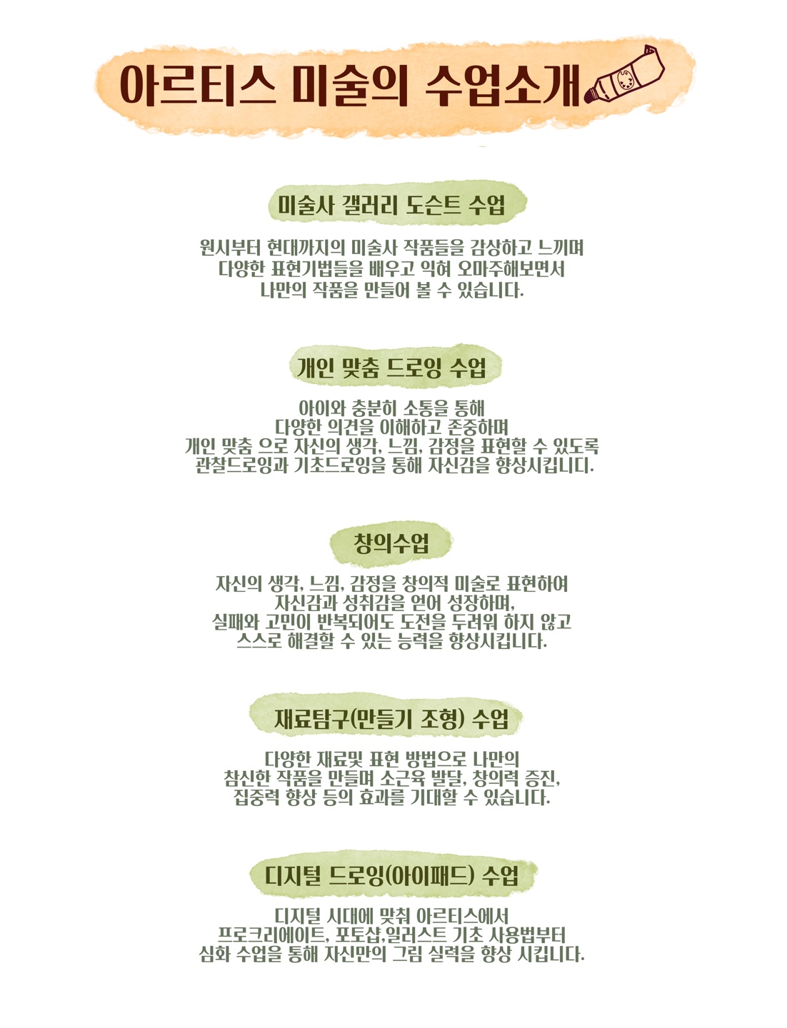 아르티스미술교습소