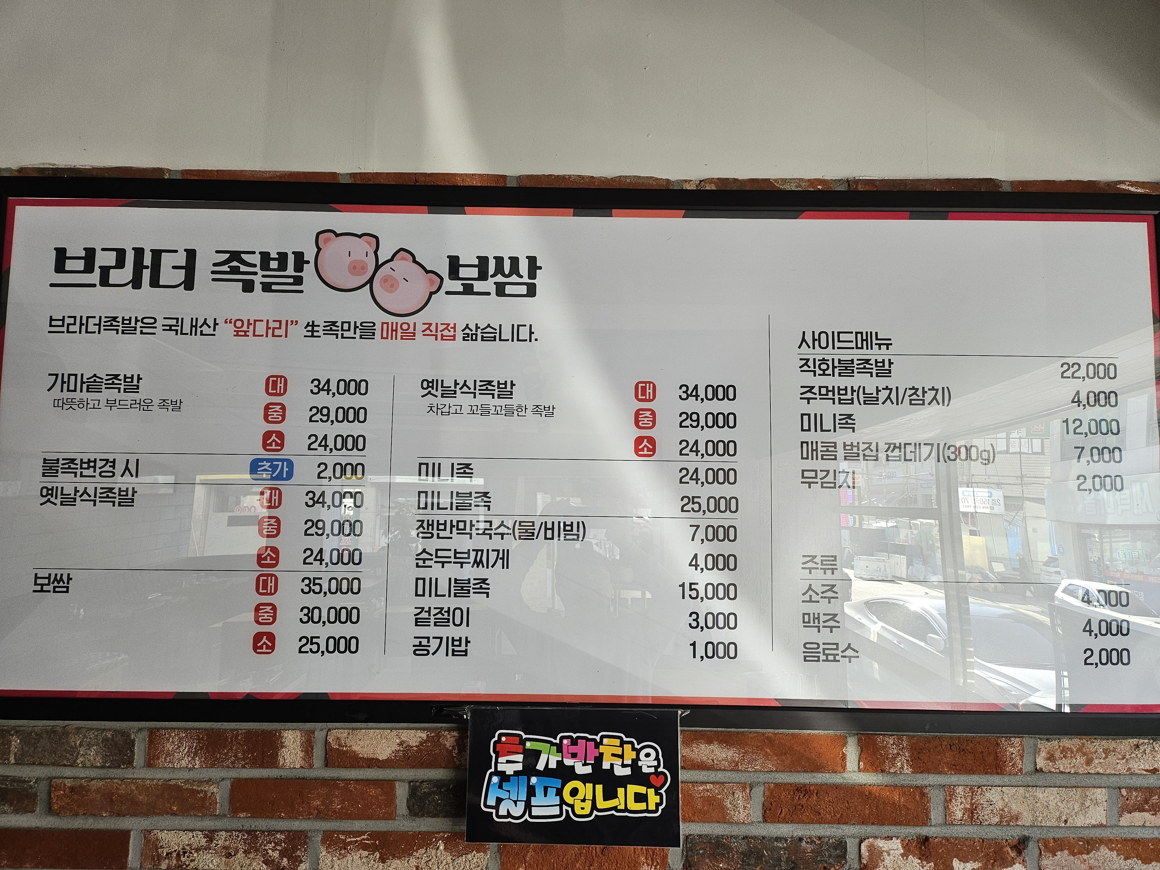브라더족발보쌈
