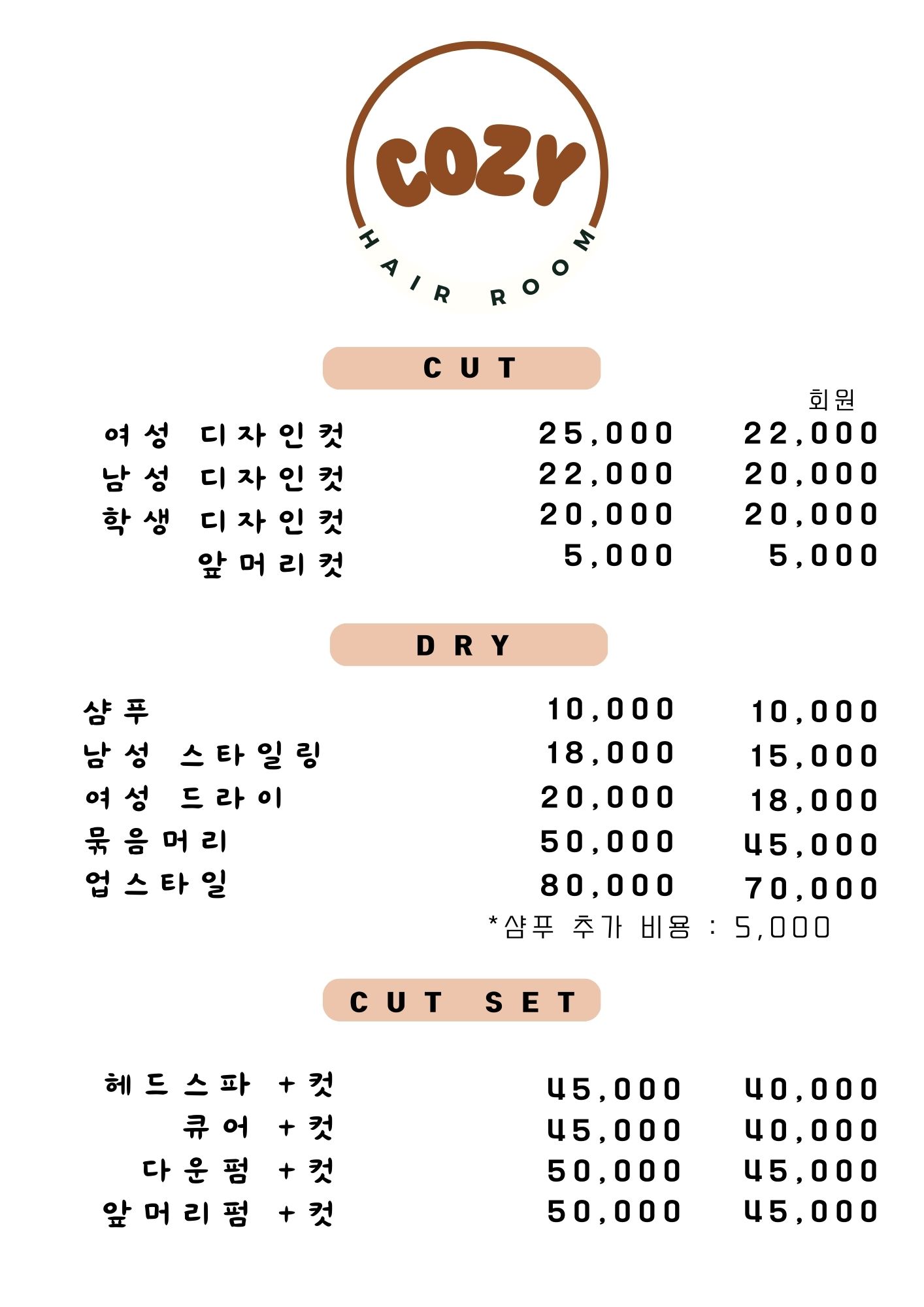코지헤어룸