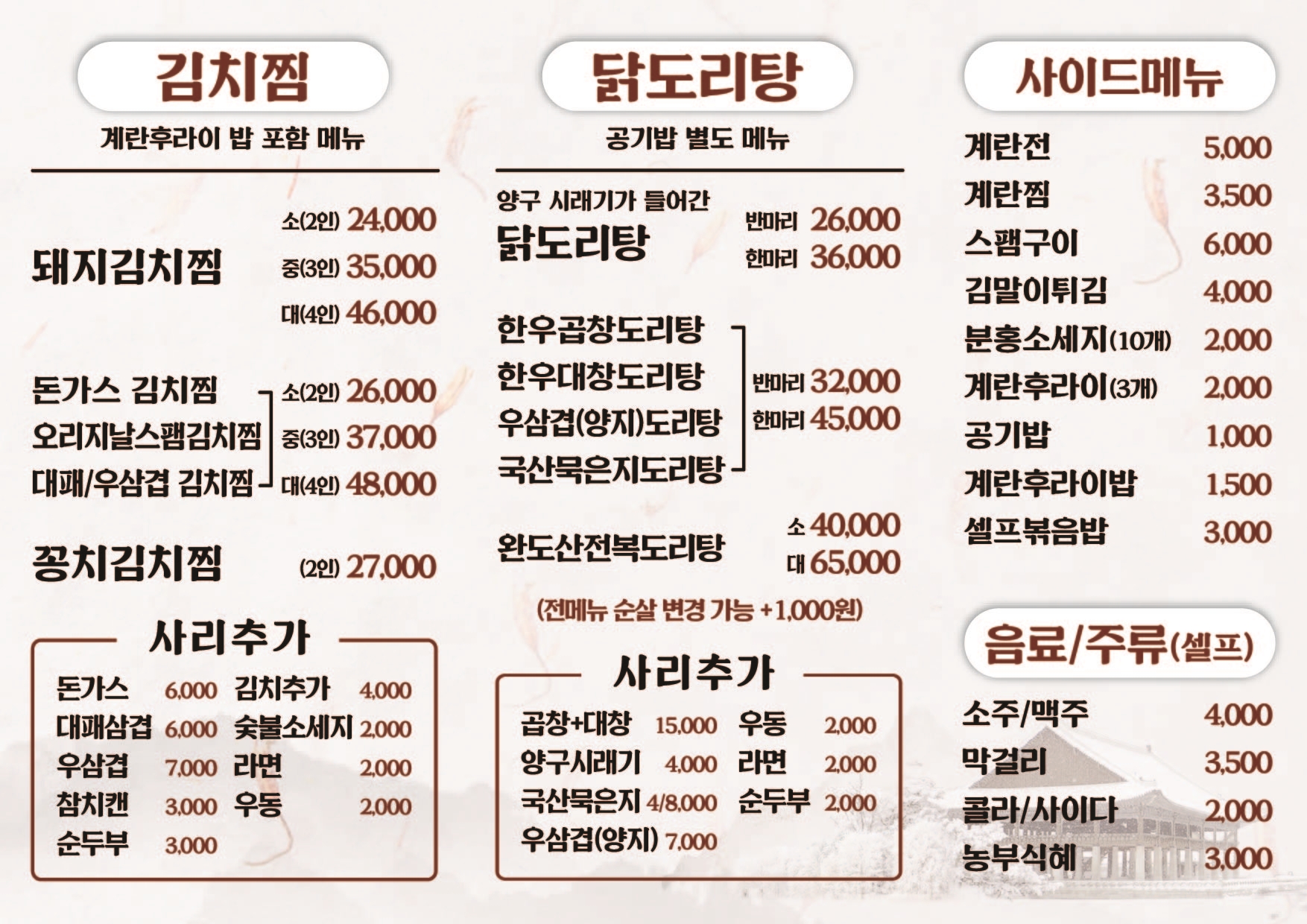 진골김치찜&곱도리탕 남원점