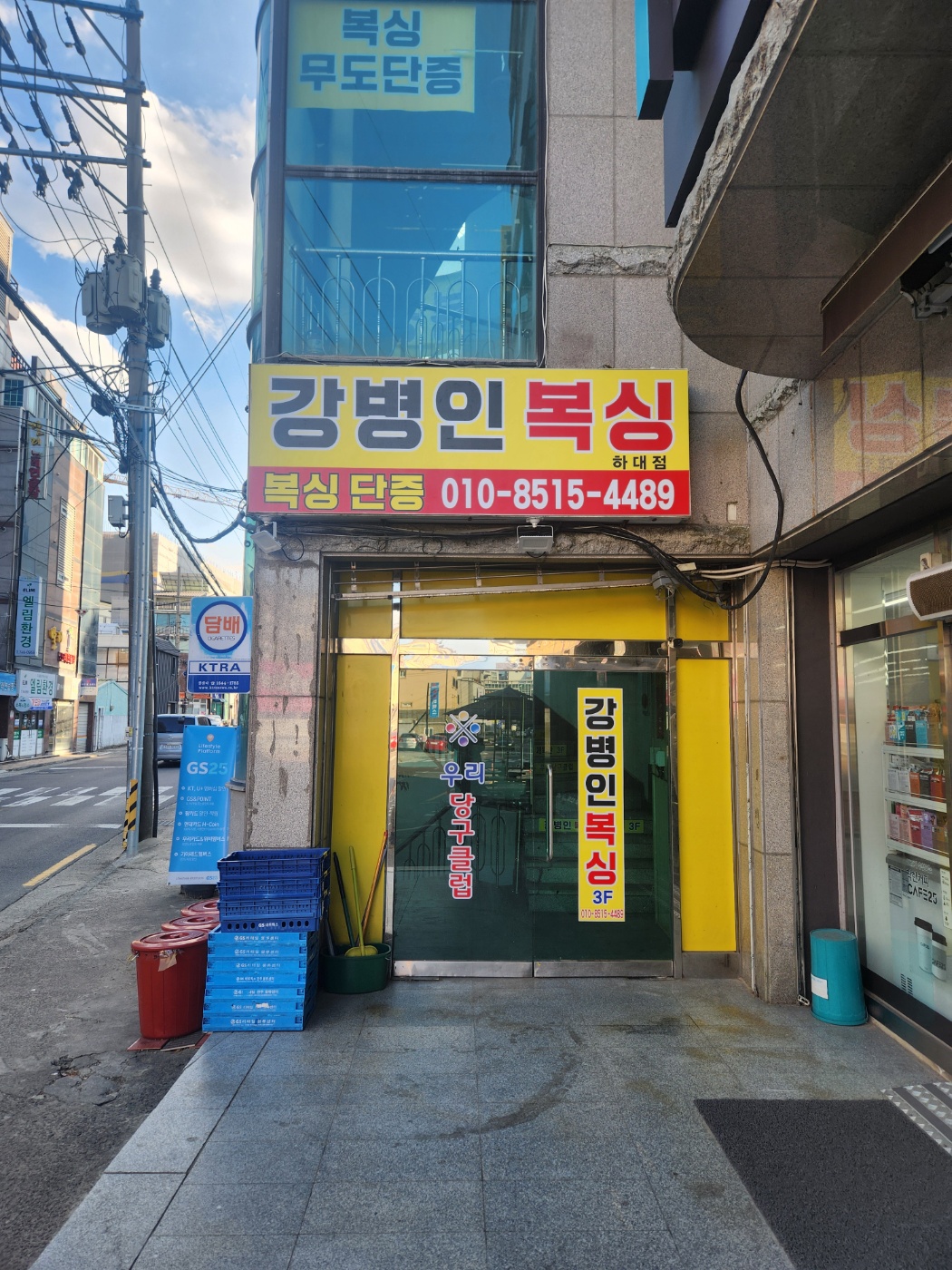 경상남도 진주시 하대로 복싱체육관 강병인 복싱 내부 모습 2