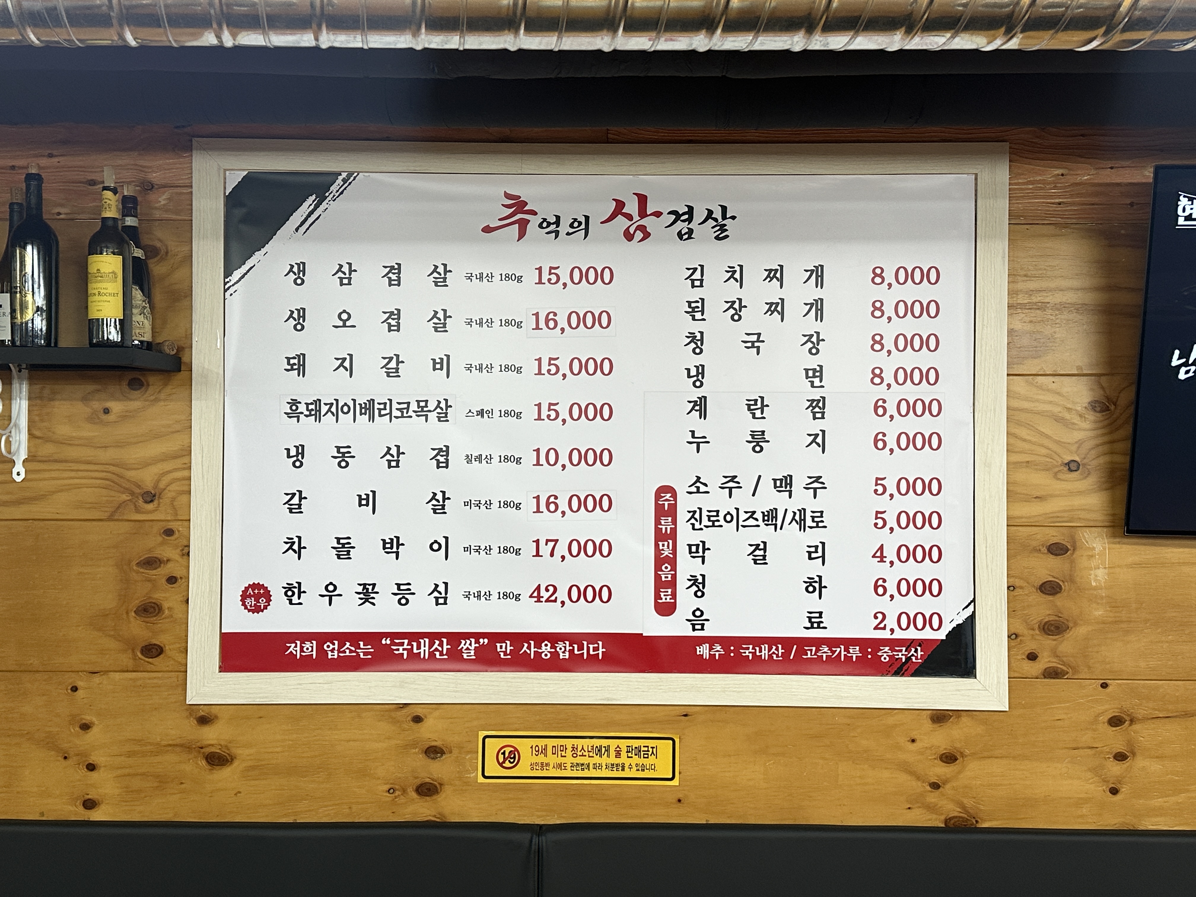 추억의삼겹살