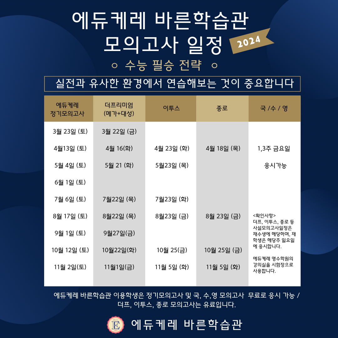 에듀케레바른학습관독서실