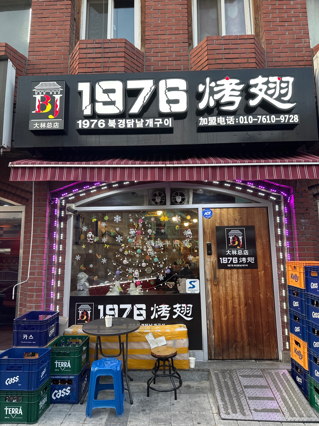 1976북경닭날개 본점