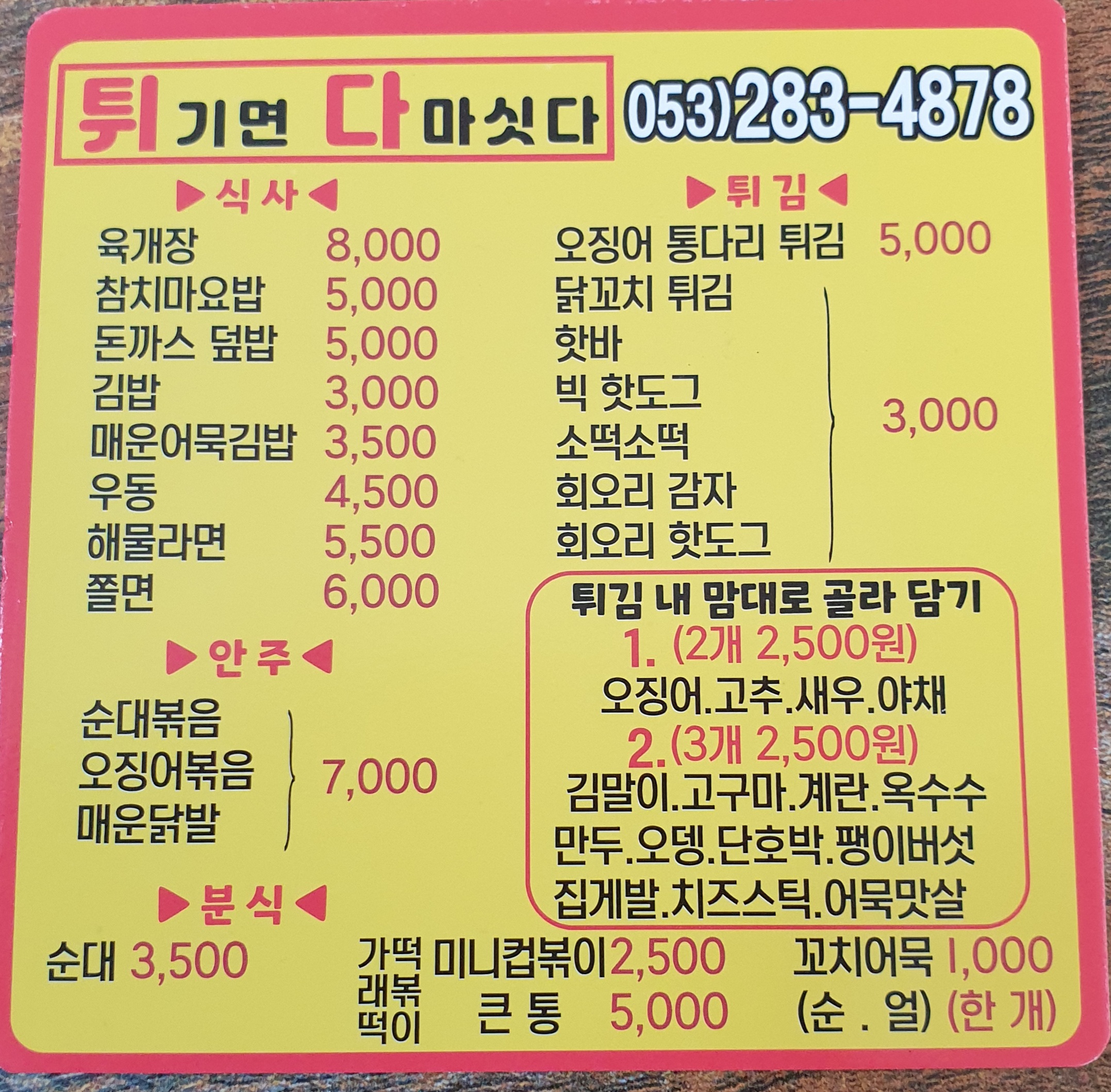 튀기면 다마싯다