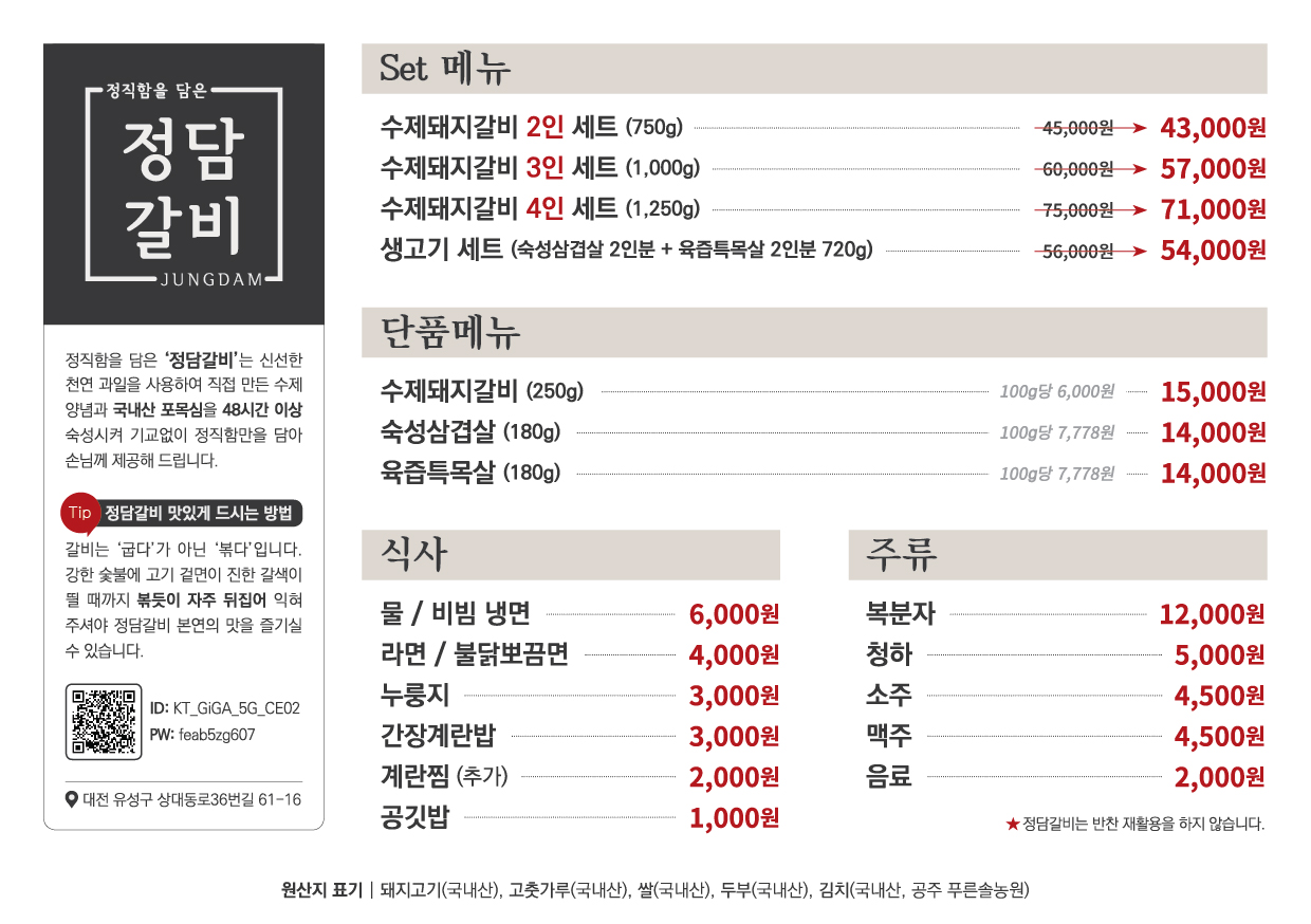 정담갈비