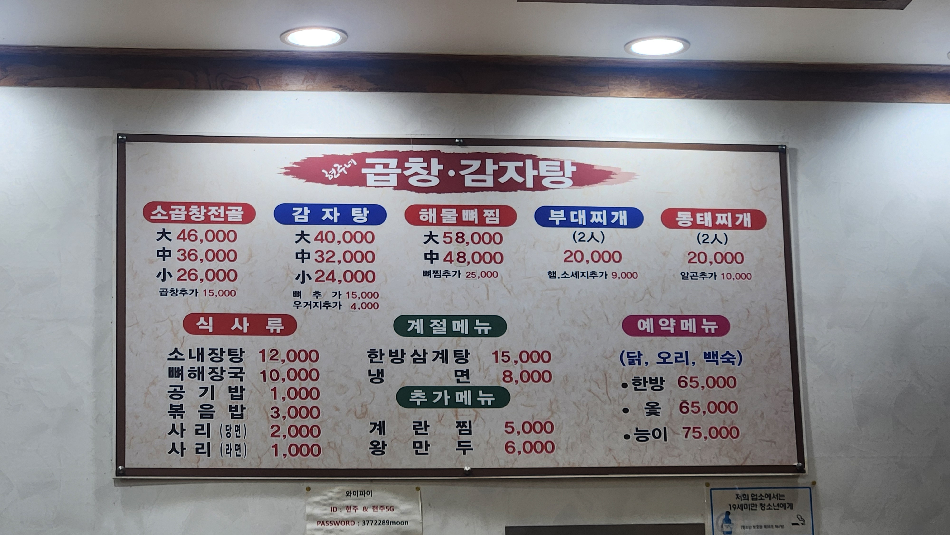 현주네곱창감자탕