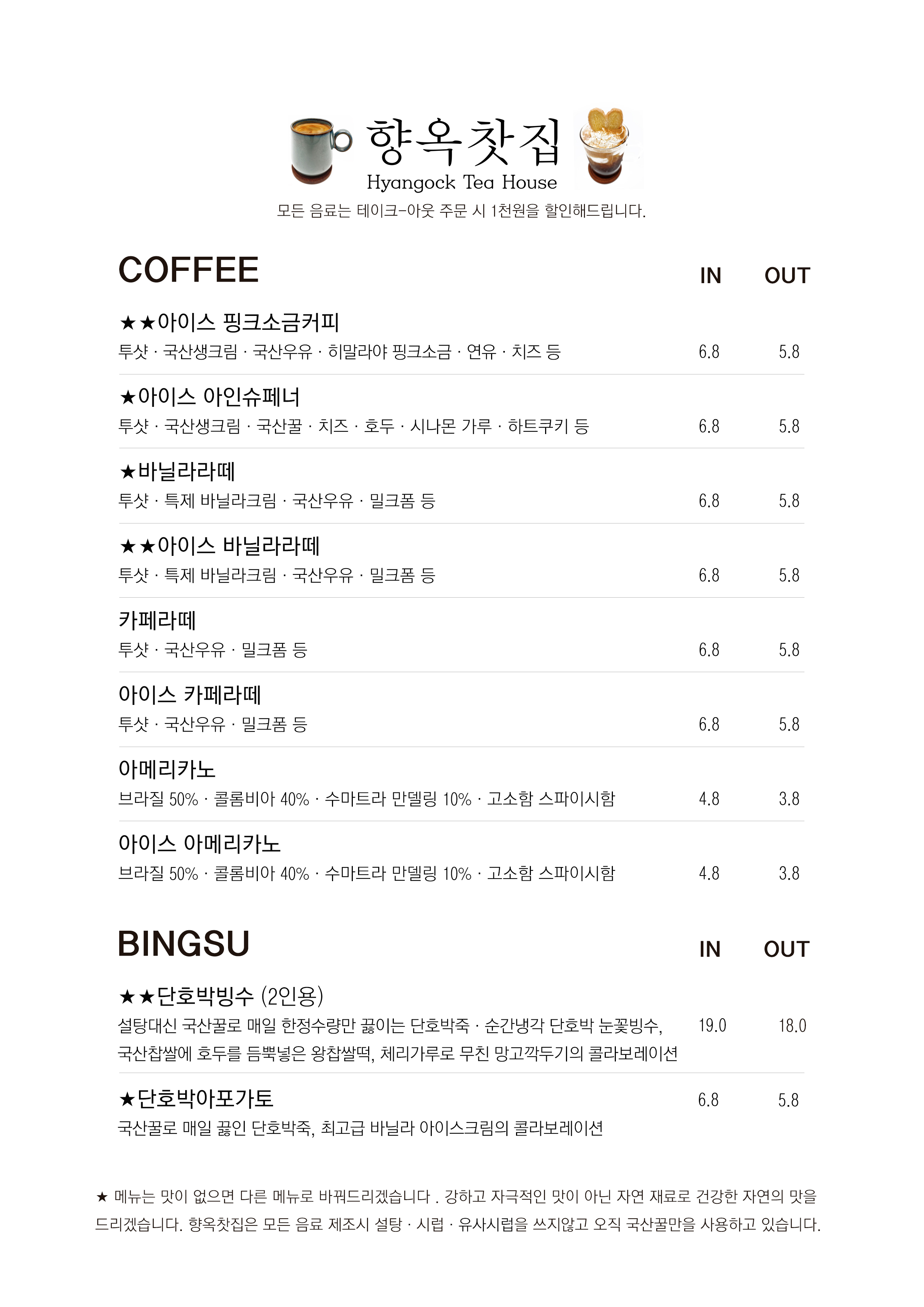 향옥찻집 도안본점