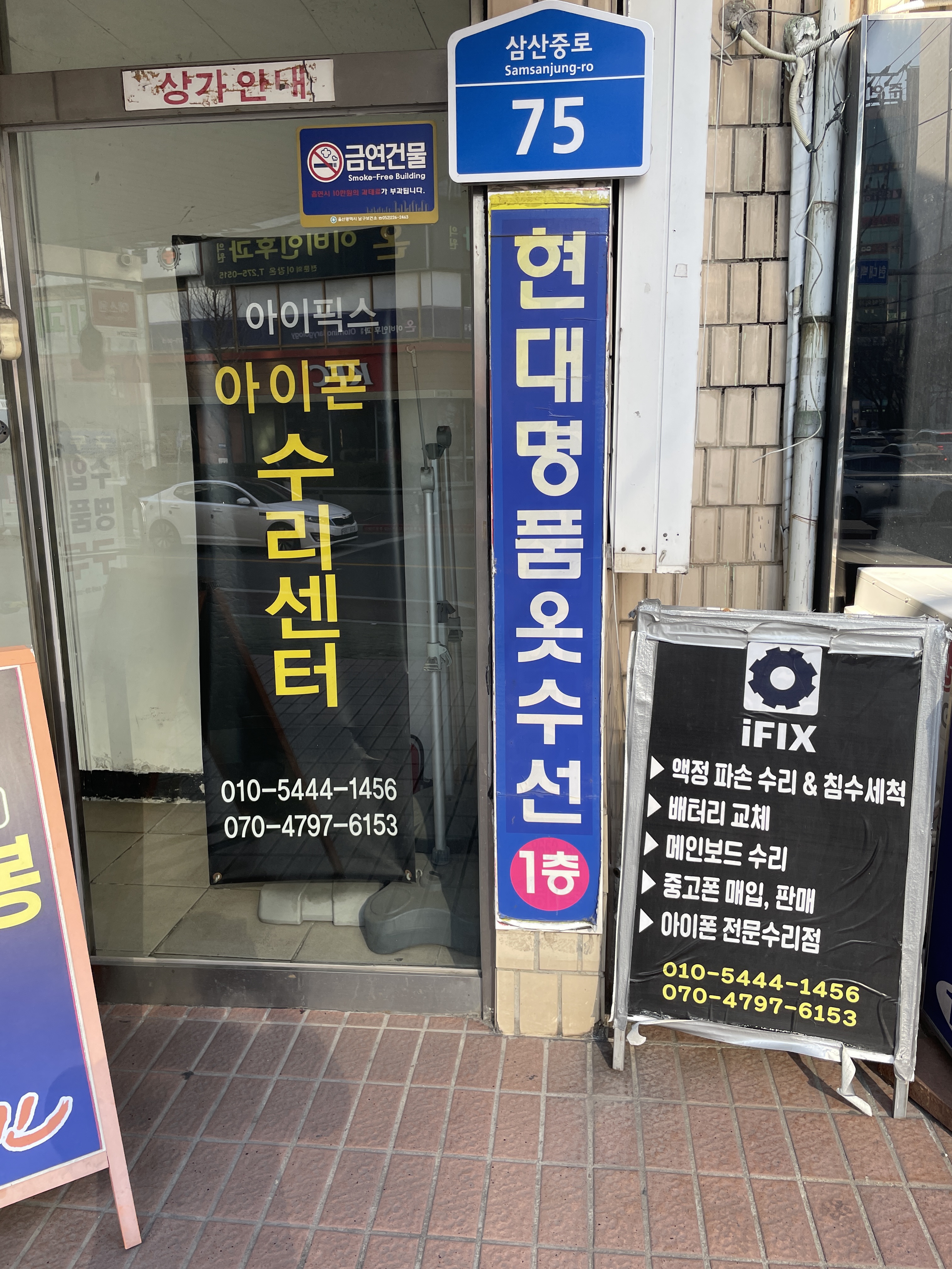 아이픽스 울산아이폰수리