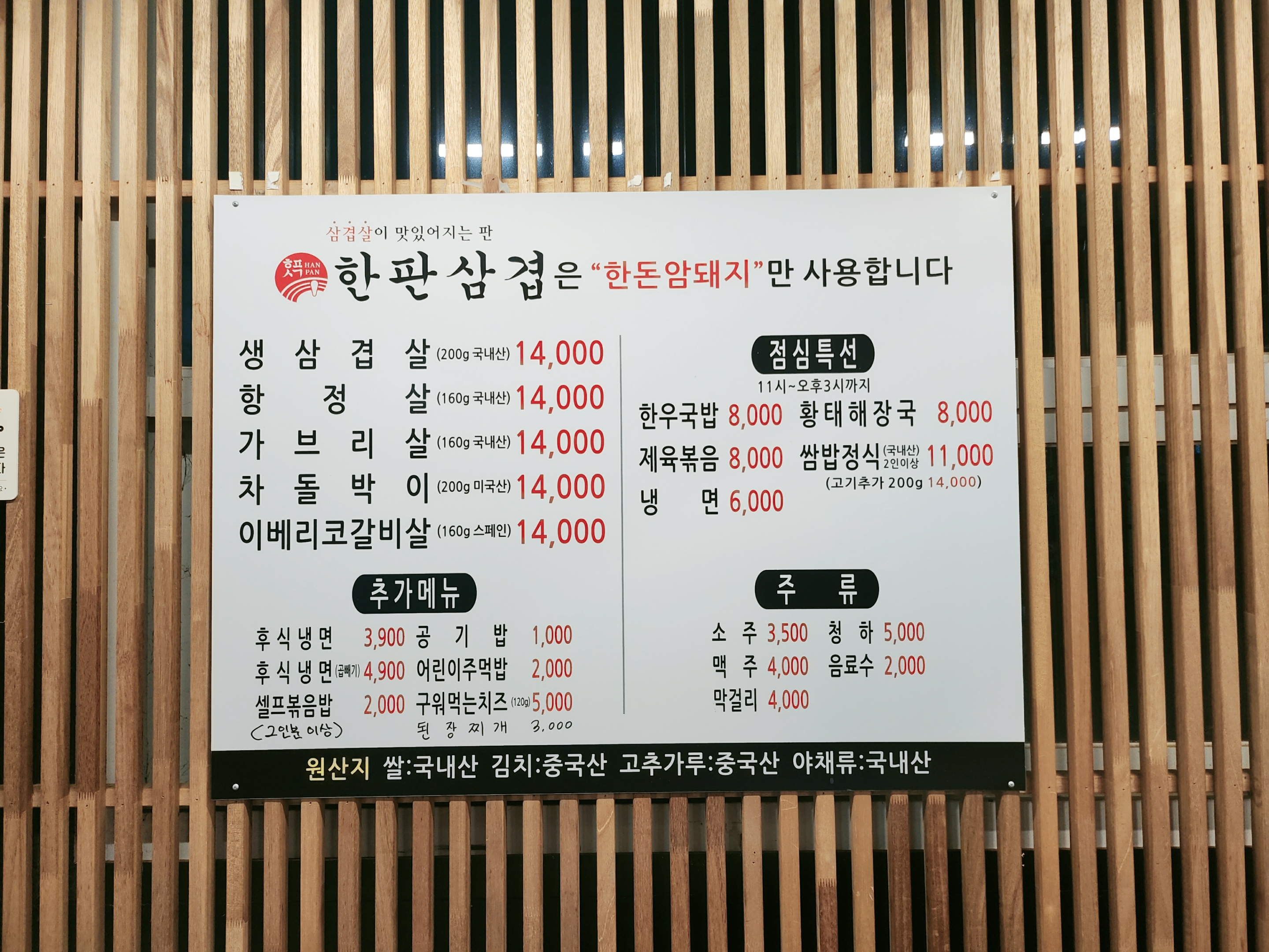 한판삼겹 송산점