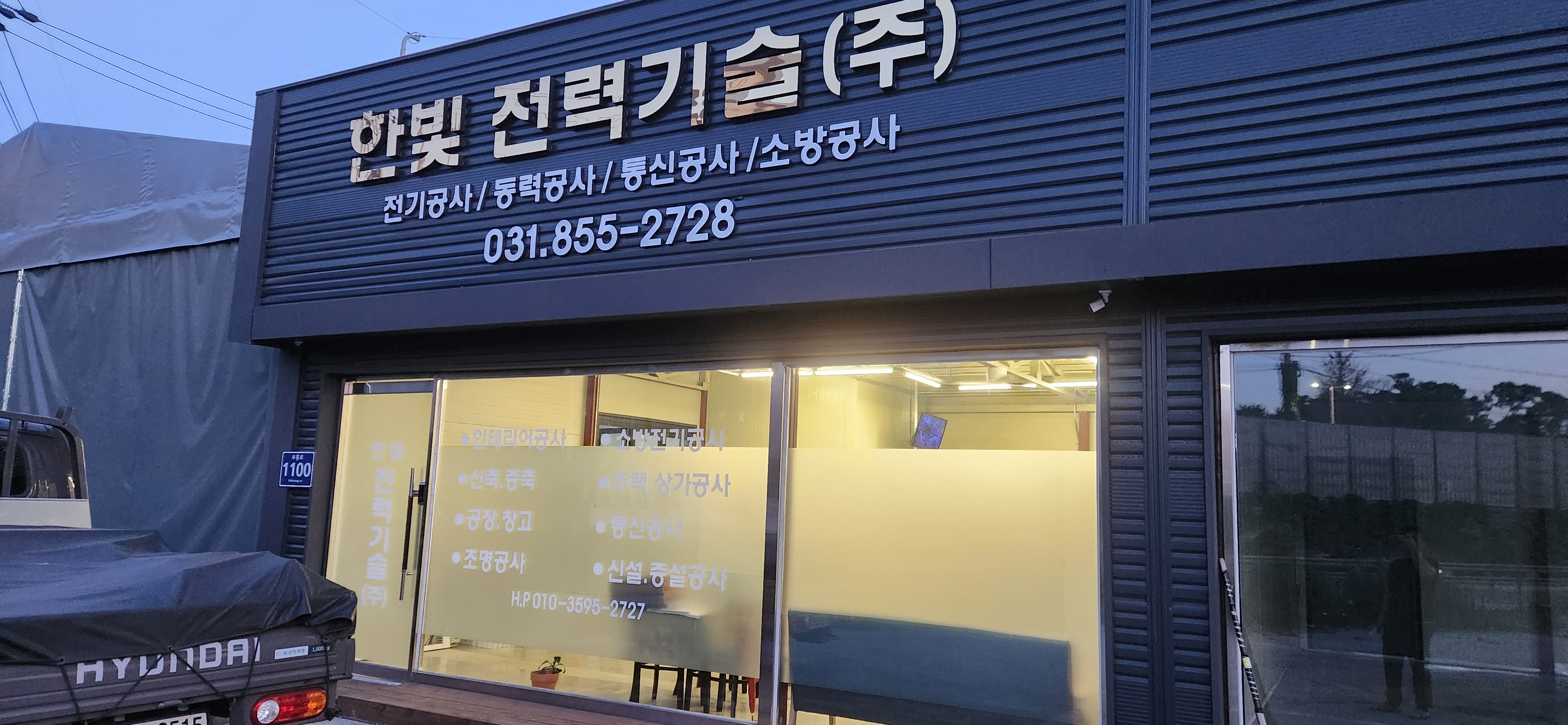 한빛전력기술