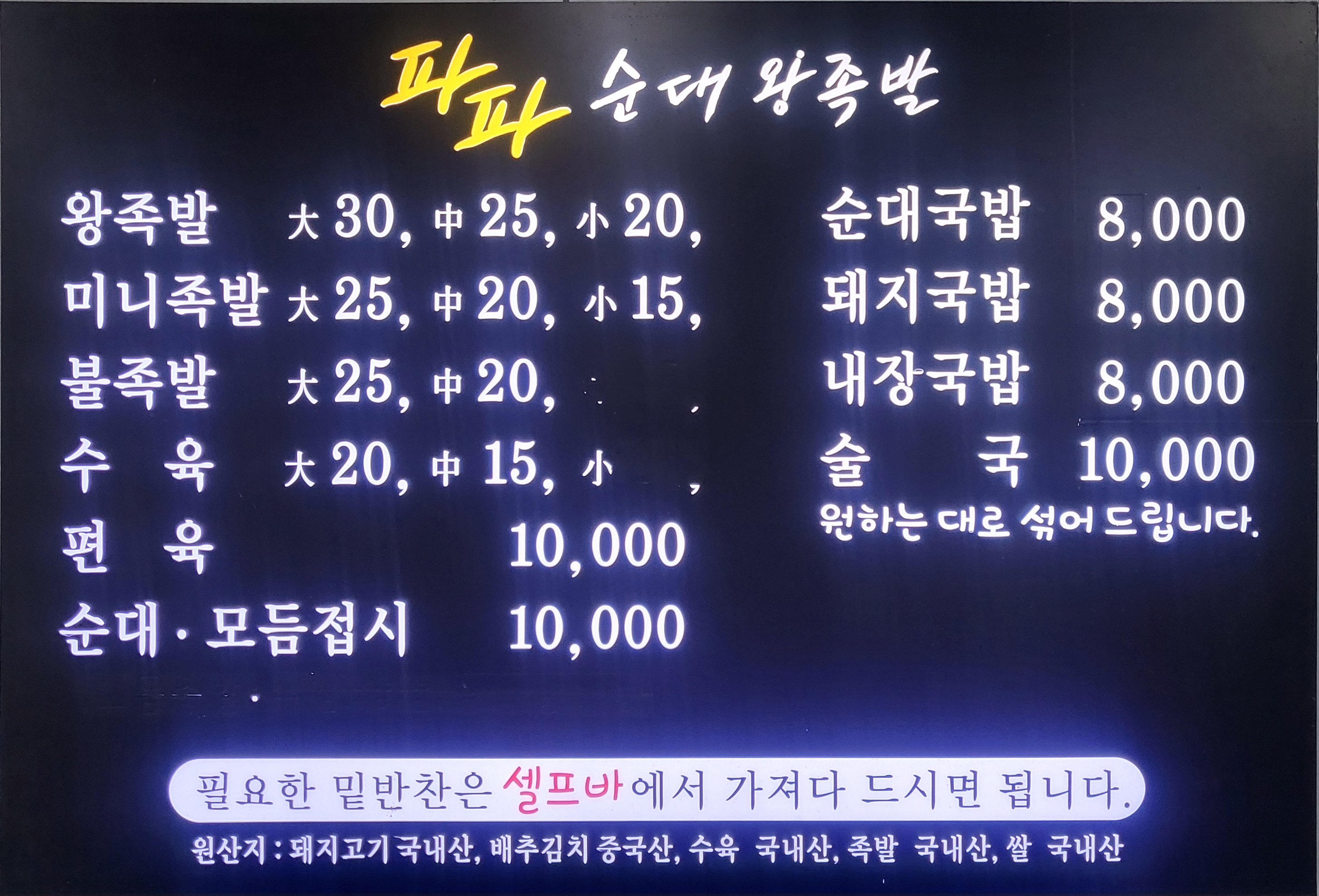 파파왕족발