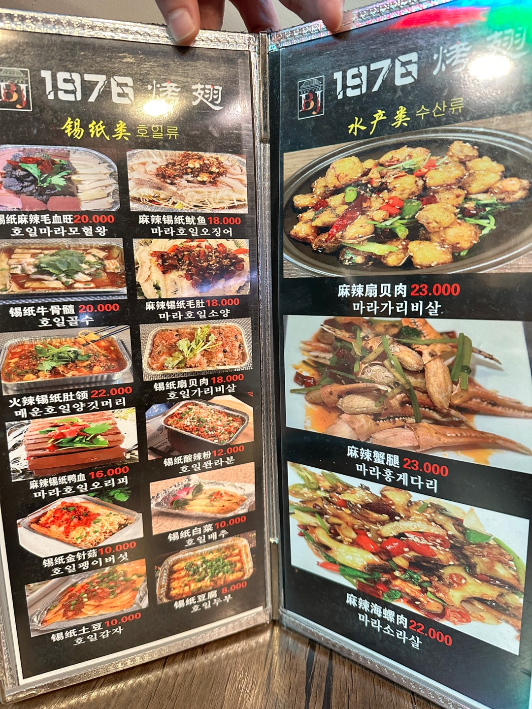 1976북경닭날개 본점