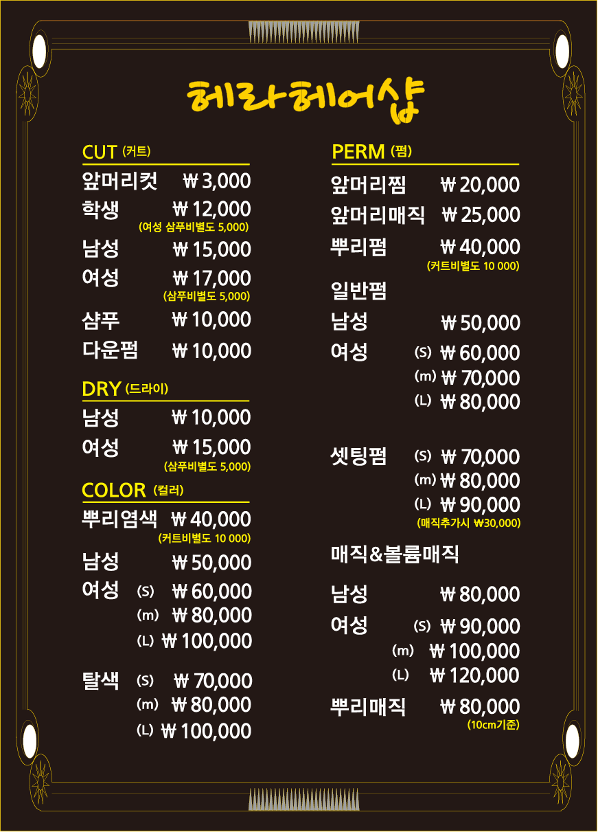 헤라 헤어샵