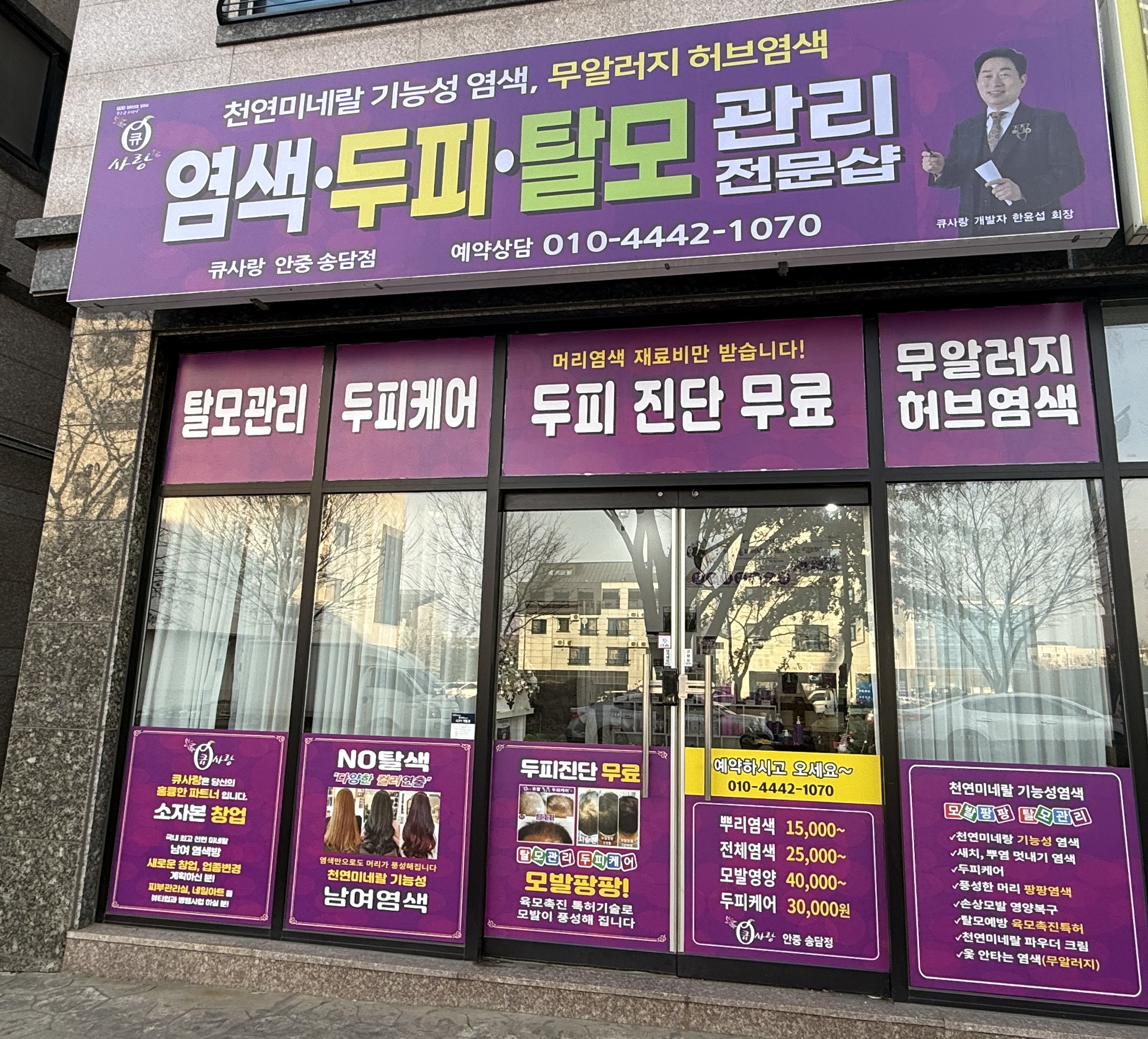 큐사랑 안중송담점