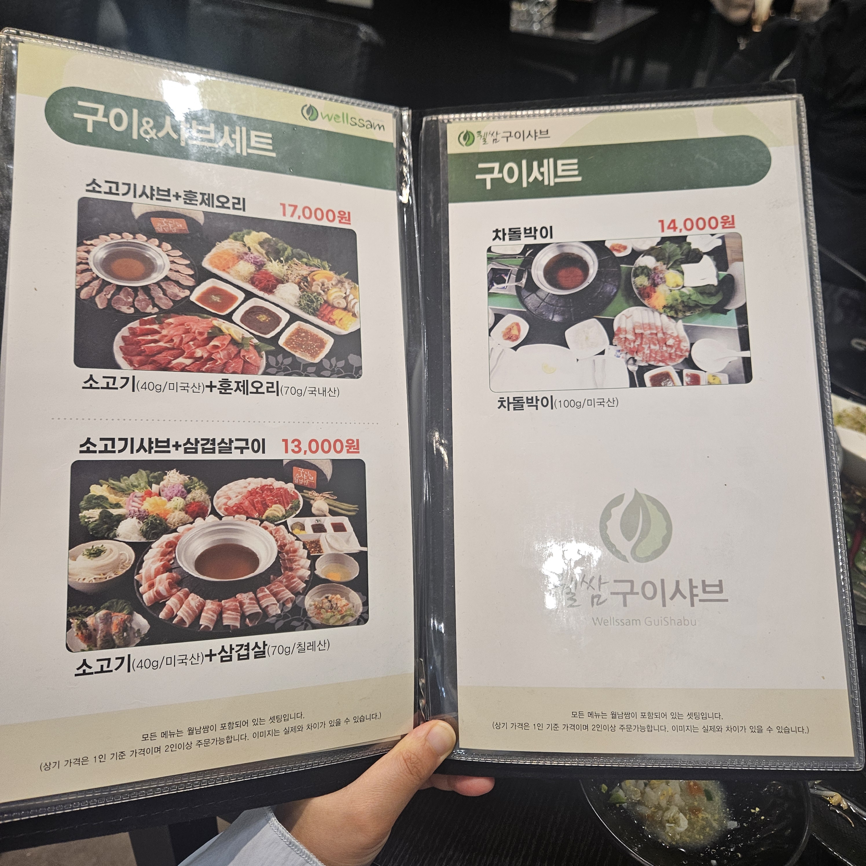 웰쌈구이샤브죽림점